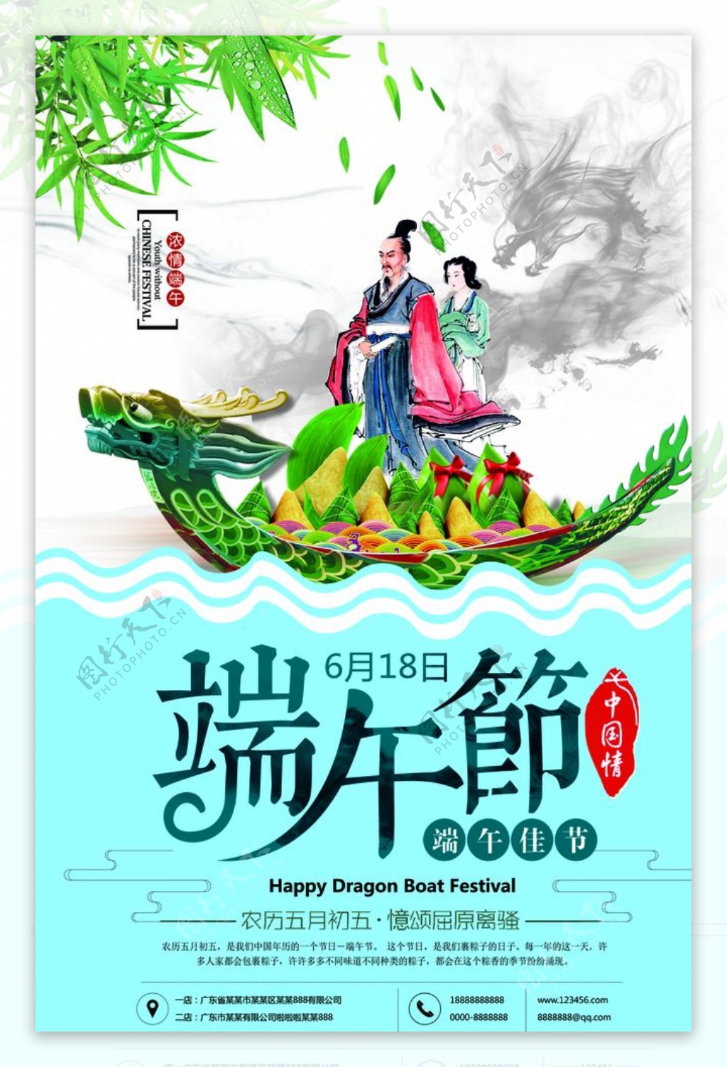 端午节海报