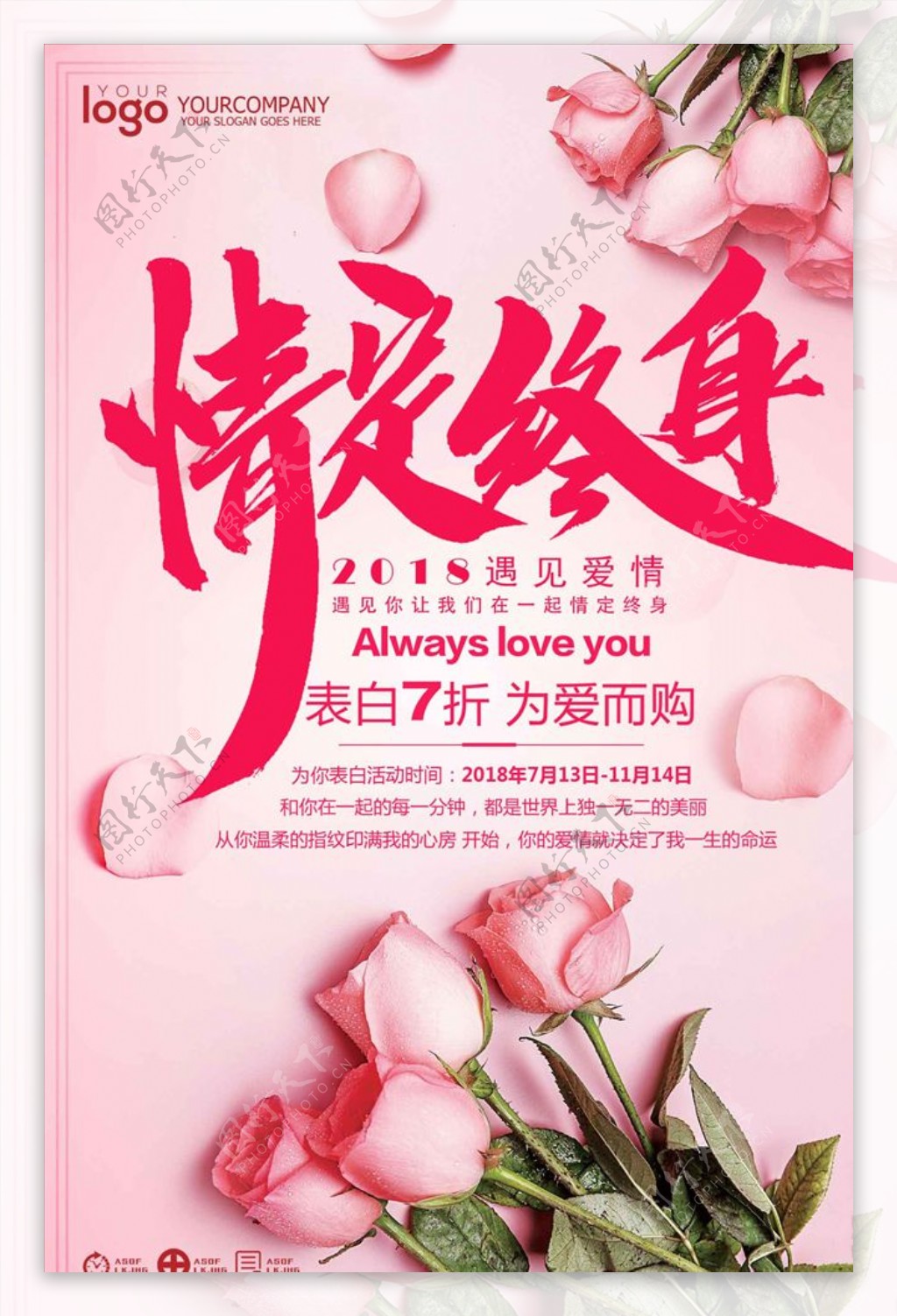 粉色浪漫玫瑰七夕海报设计