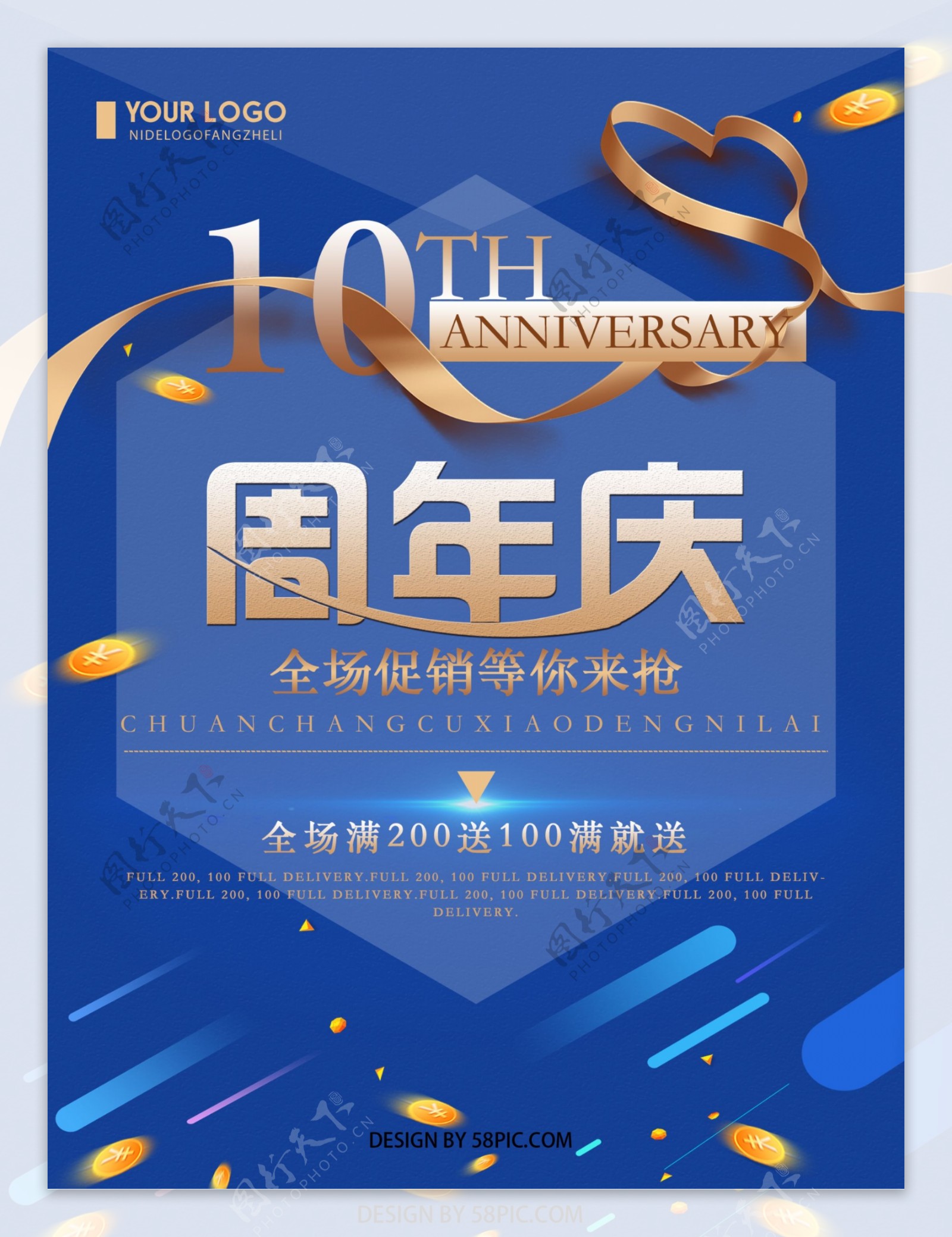 10周年庆