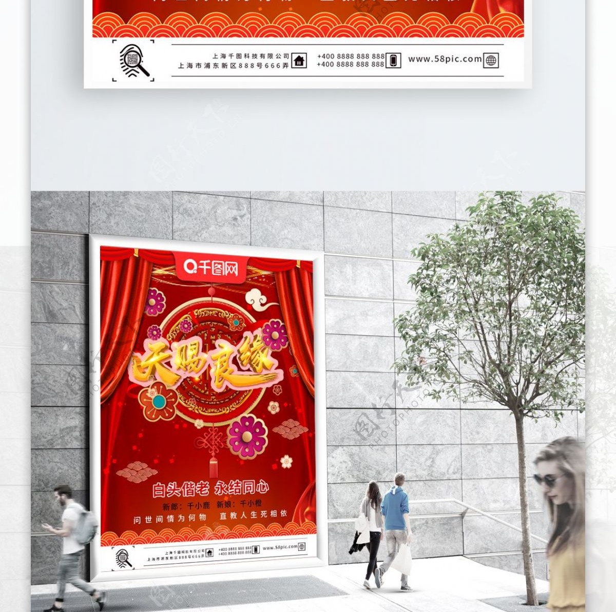 可商用中式红色喜庆天赐良缘婚礼宣传海报
