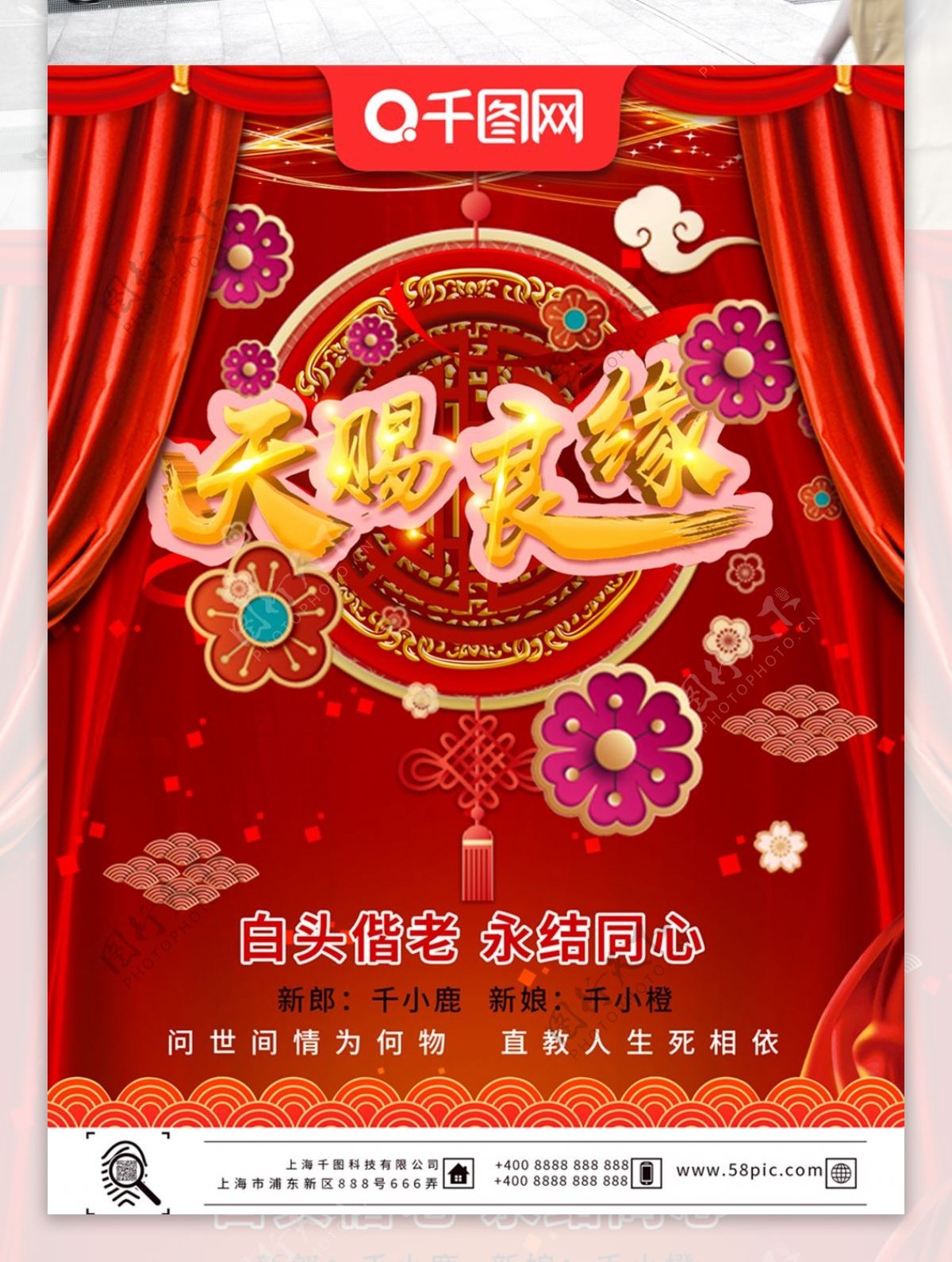 可商用中式红色喜庆天赐良缘婚礼宣传海报