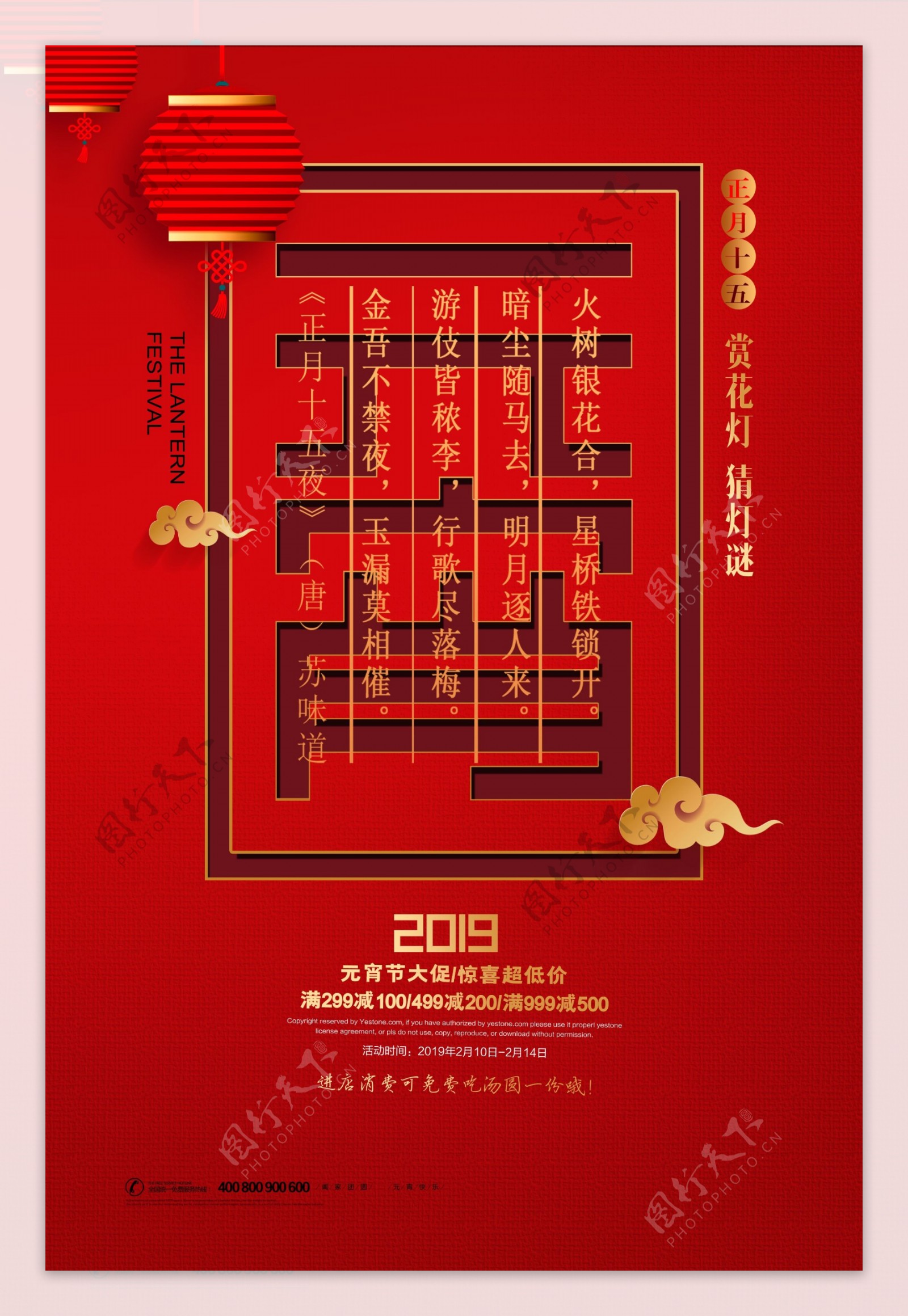 中国红2019元宵节海报