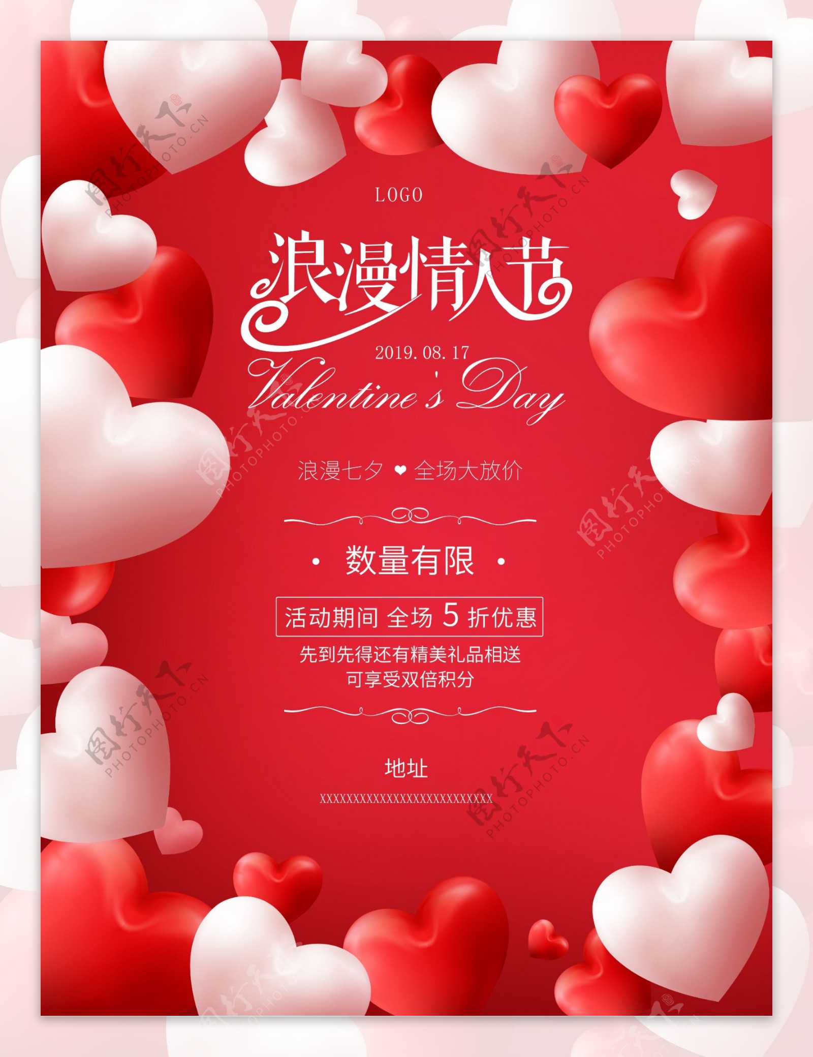 红色浪漫爱心情人节促销海报