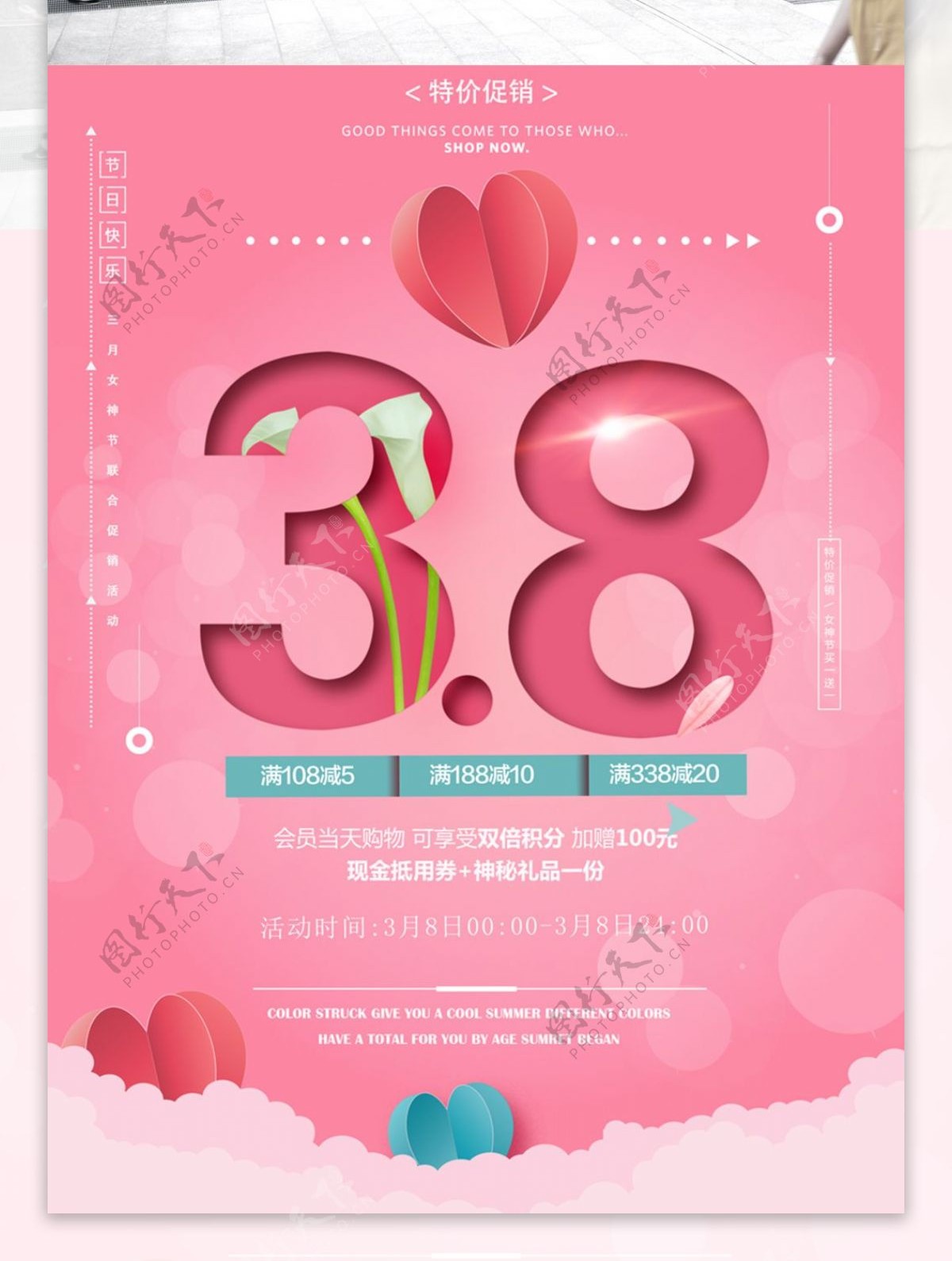 38女生节节日促销简约粉红色海报