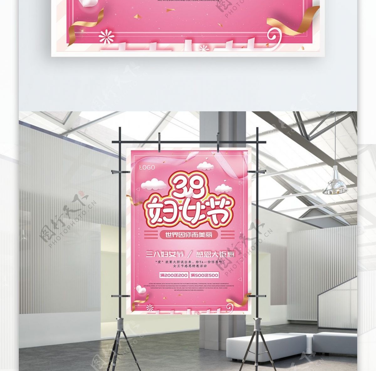 粉色创意38妇女节促销海报