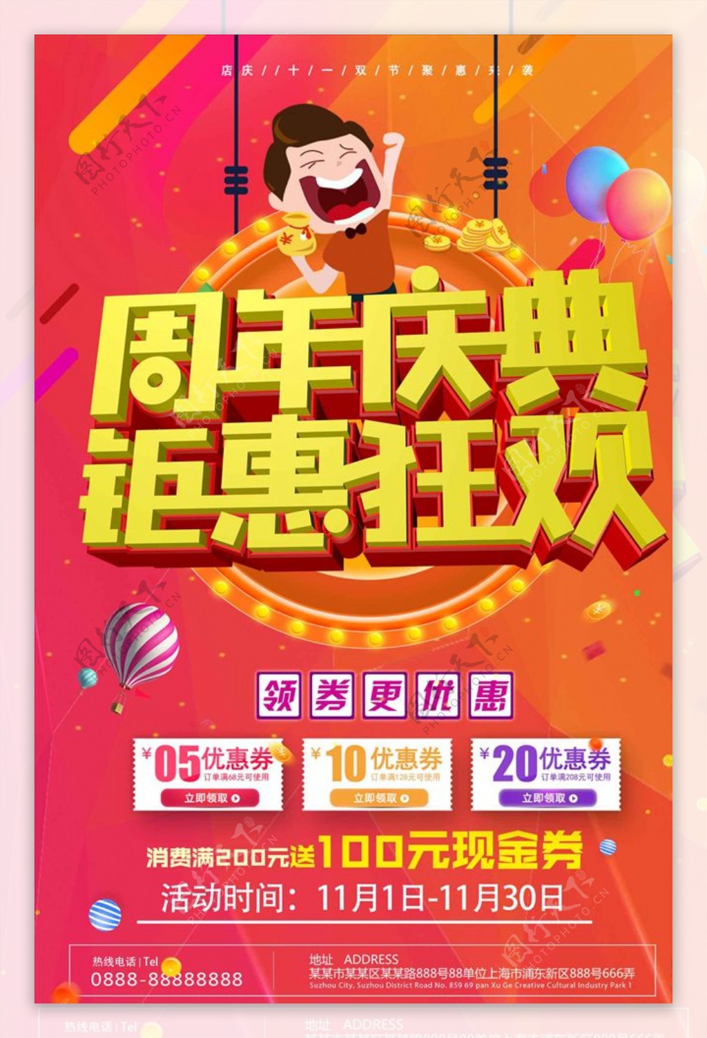 时尚炫酷周年庆典宣传促销海报