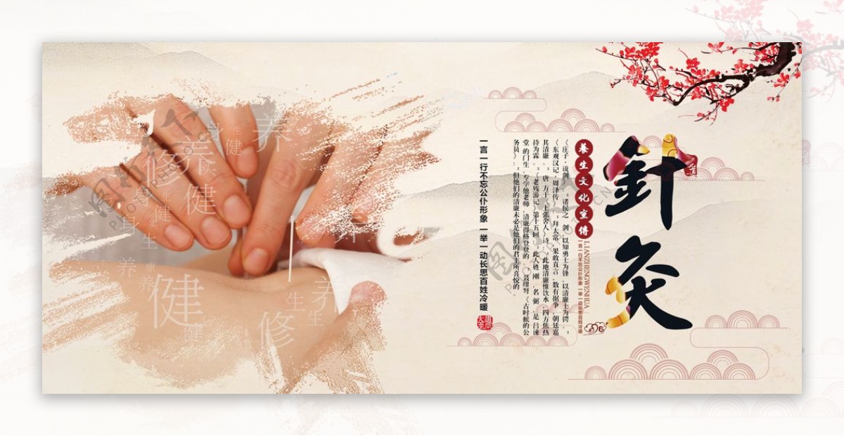 中国风中医养生针灸宣传展板海报