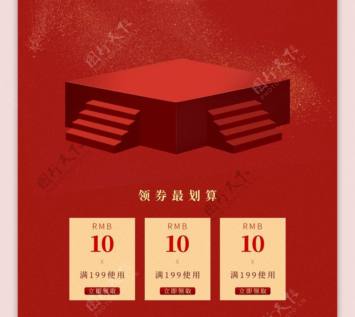 天猫淘宝中国风红色新年礼物喜庆首页