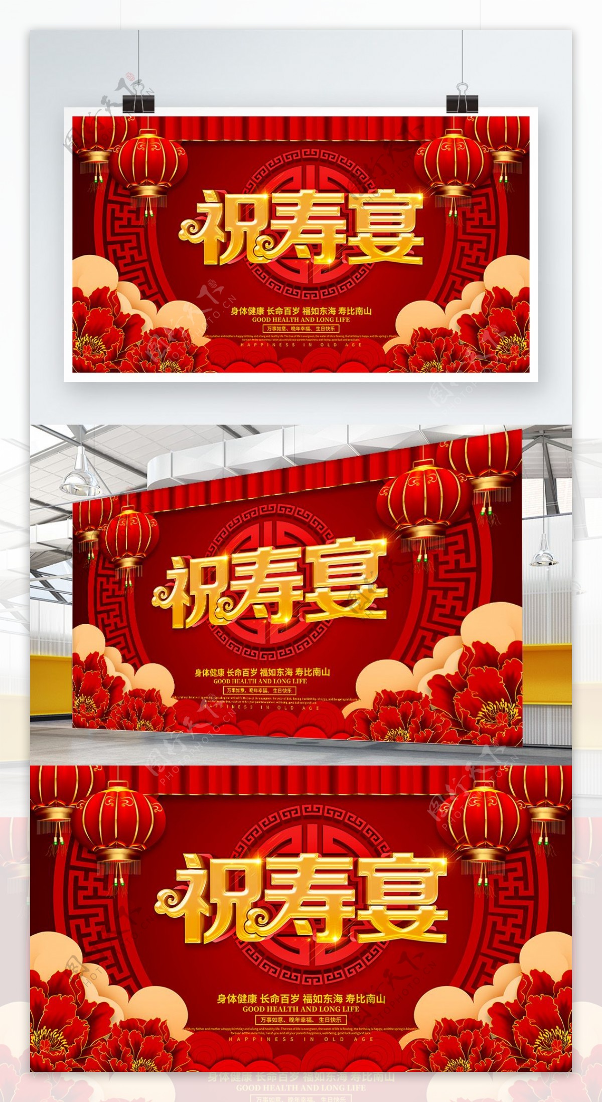 红色喜庆祝寿宴展板设计