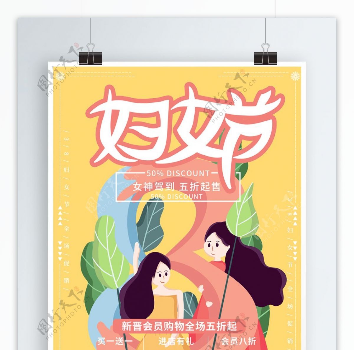 原创插画扁平风妇女节促销海报