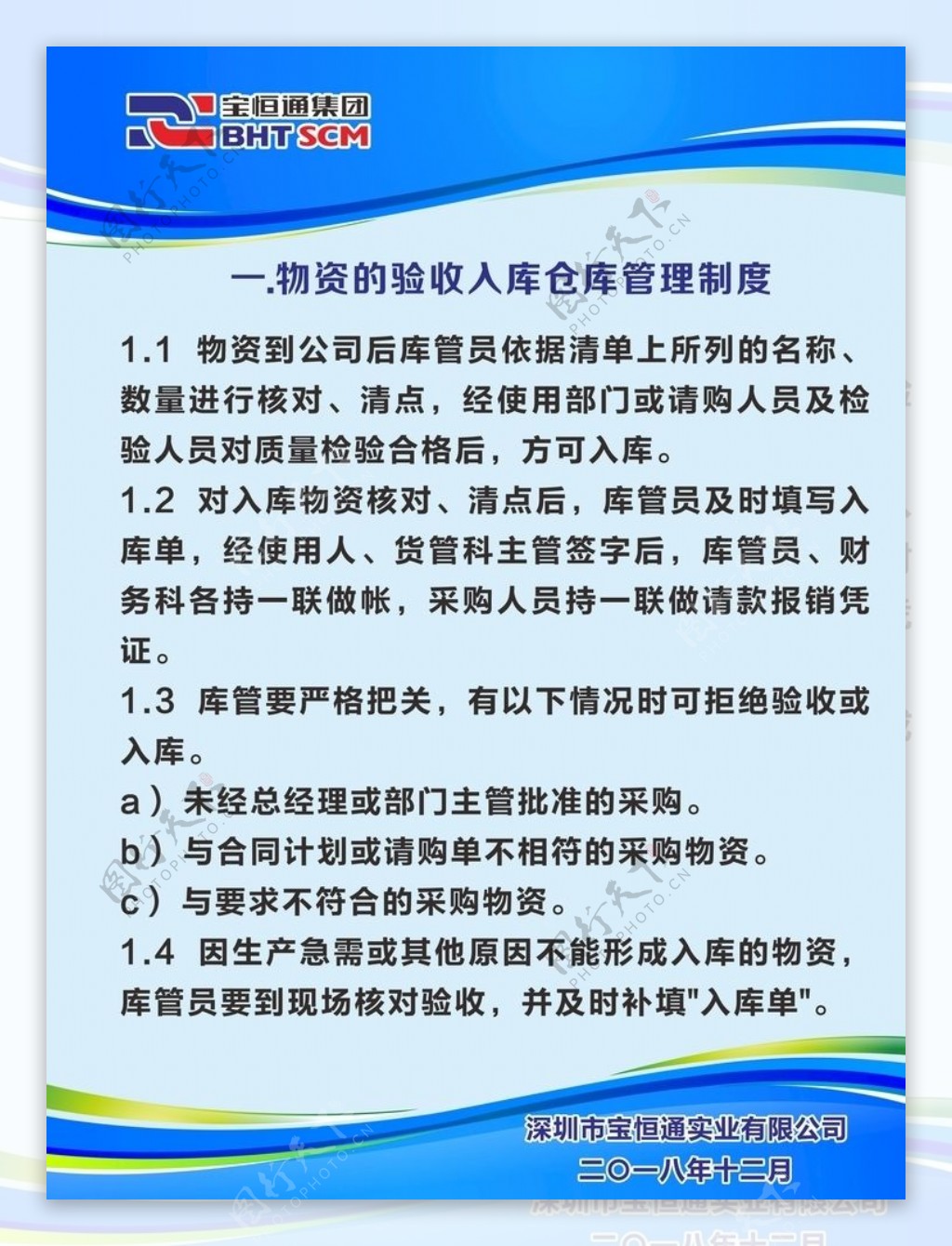 仓库管理制度