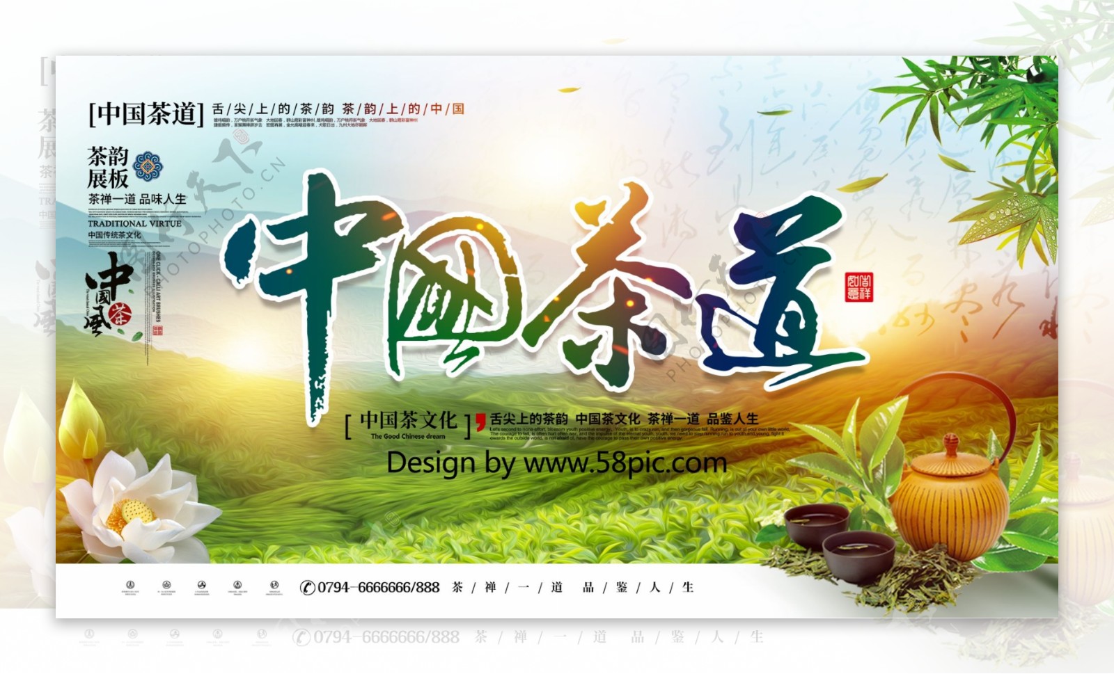 创意唯美中国风中国茶道中国茶文化茶韵展板
