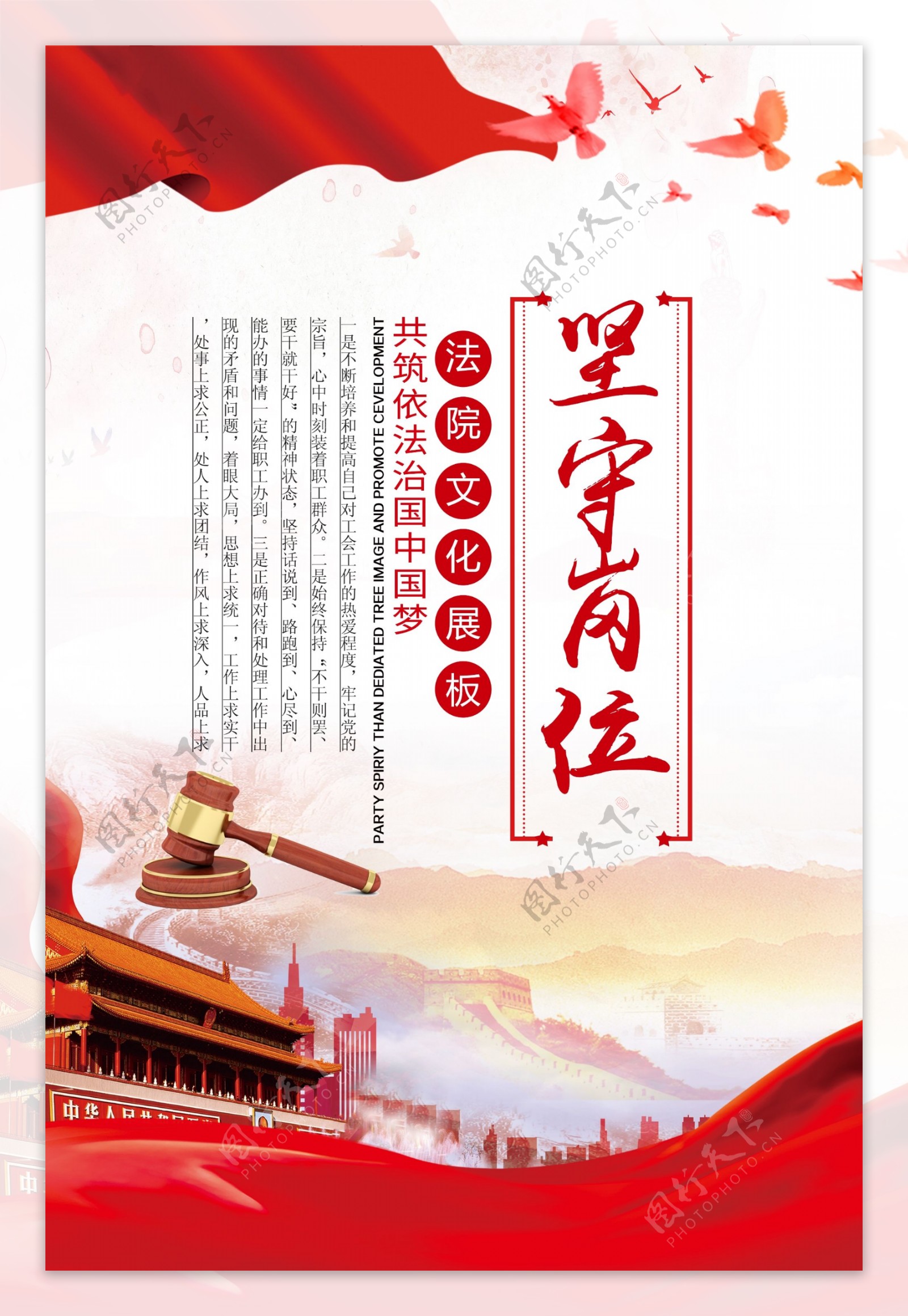 中国梦坚守岗位海报设计