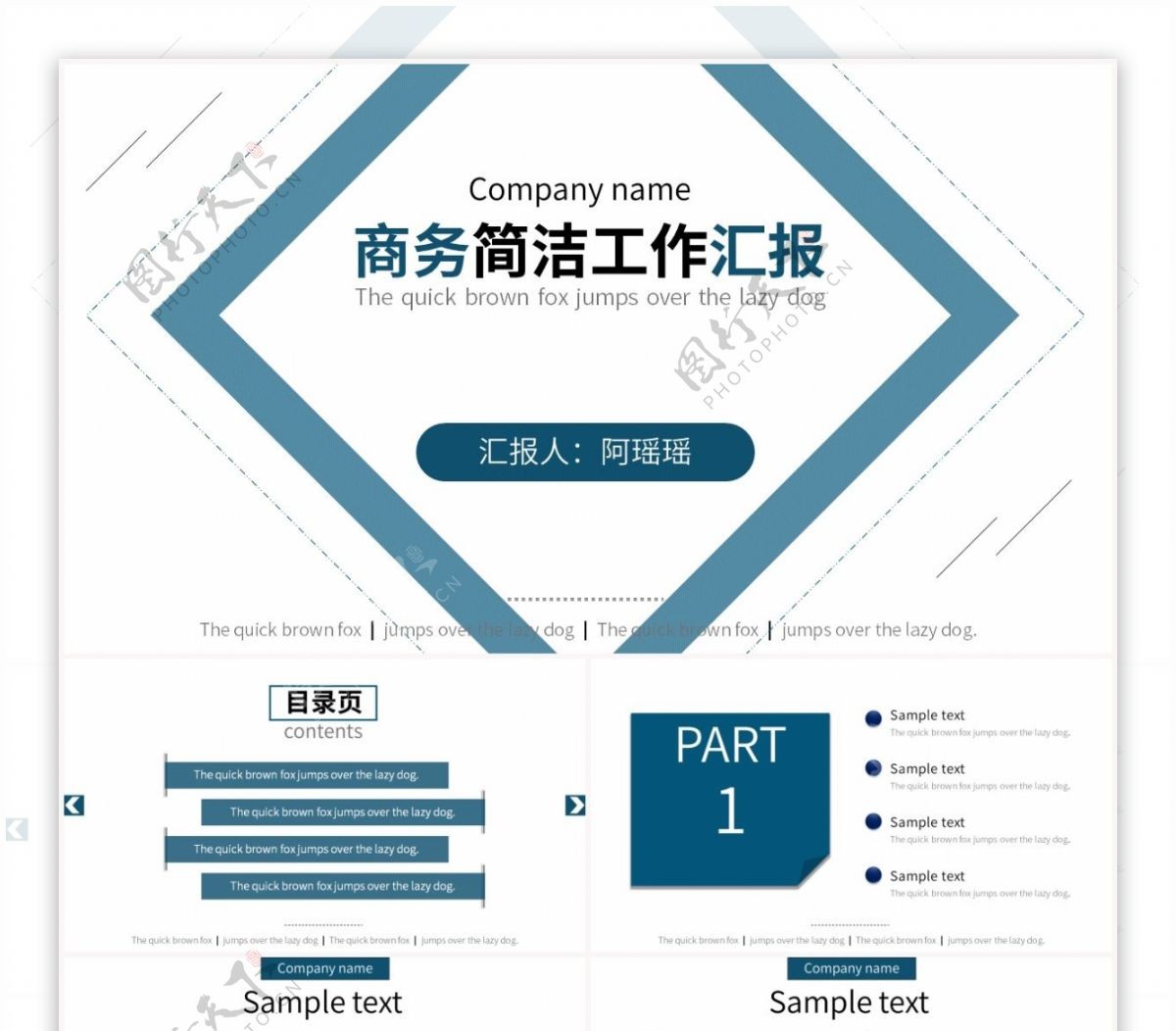 蓝色商务工作汇报类模板