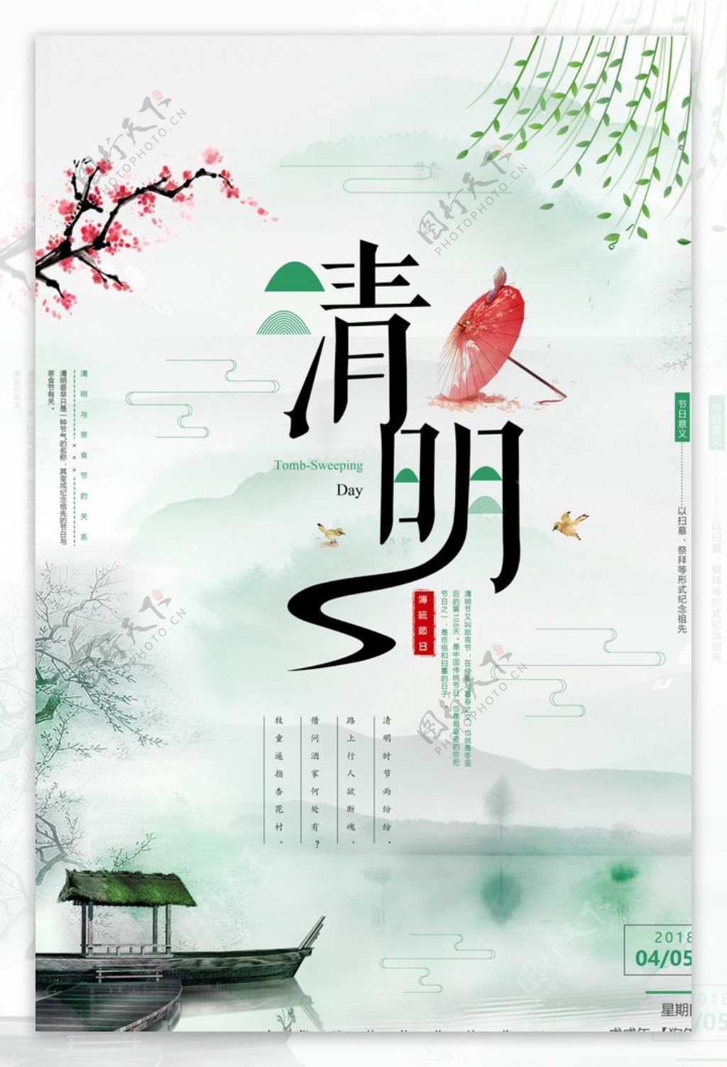 清明节海报