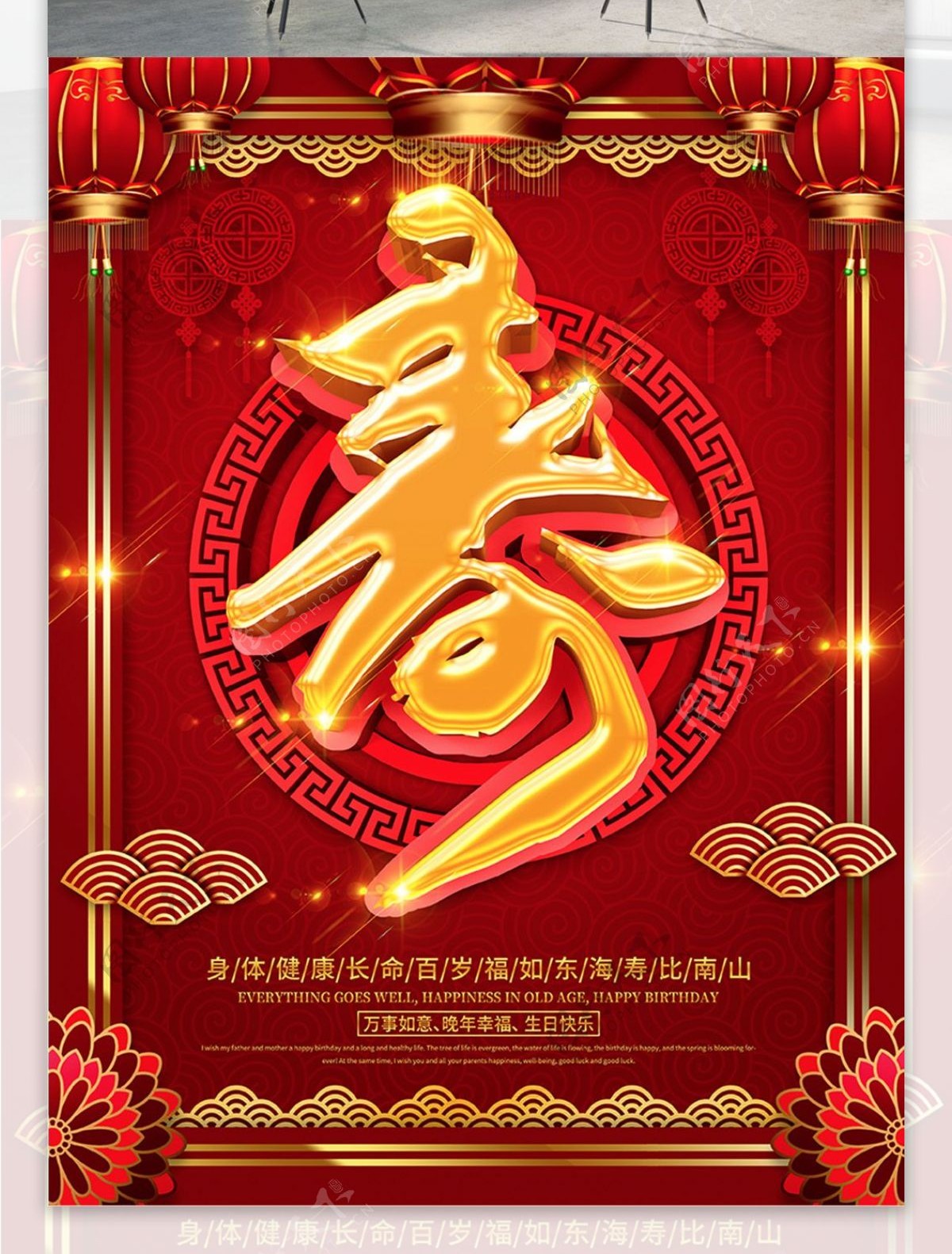 红色喜庆大气寿字寿宴海报设计