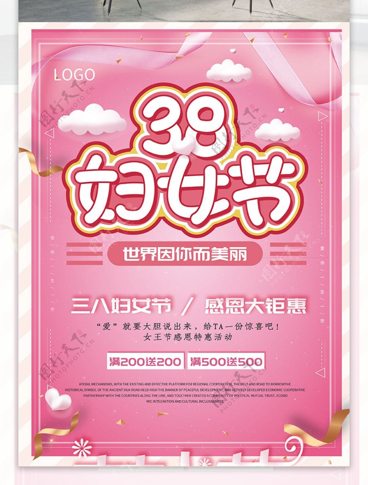 粉色创意38妇女节促销海报