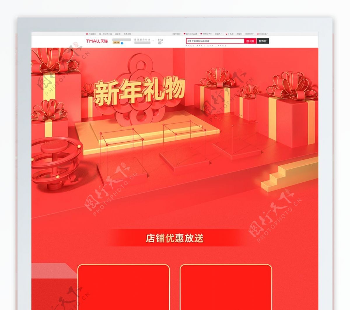 C4D红金色喜庆新年礼物美妆洗护首页
