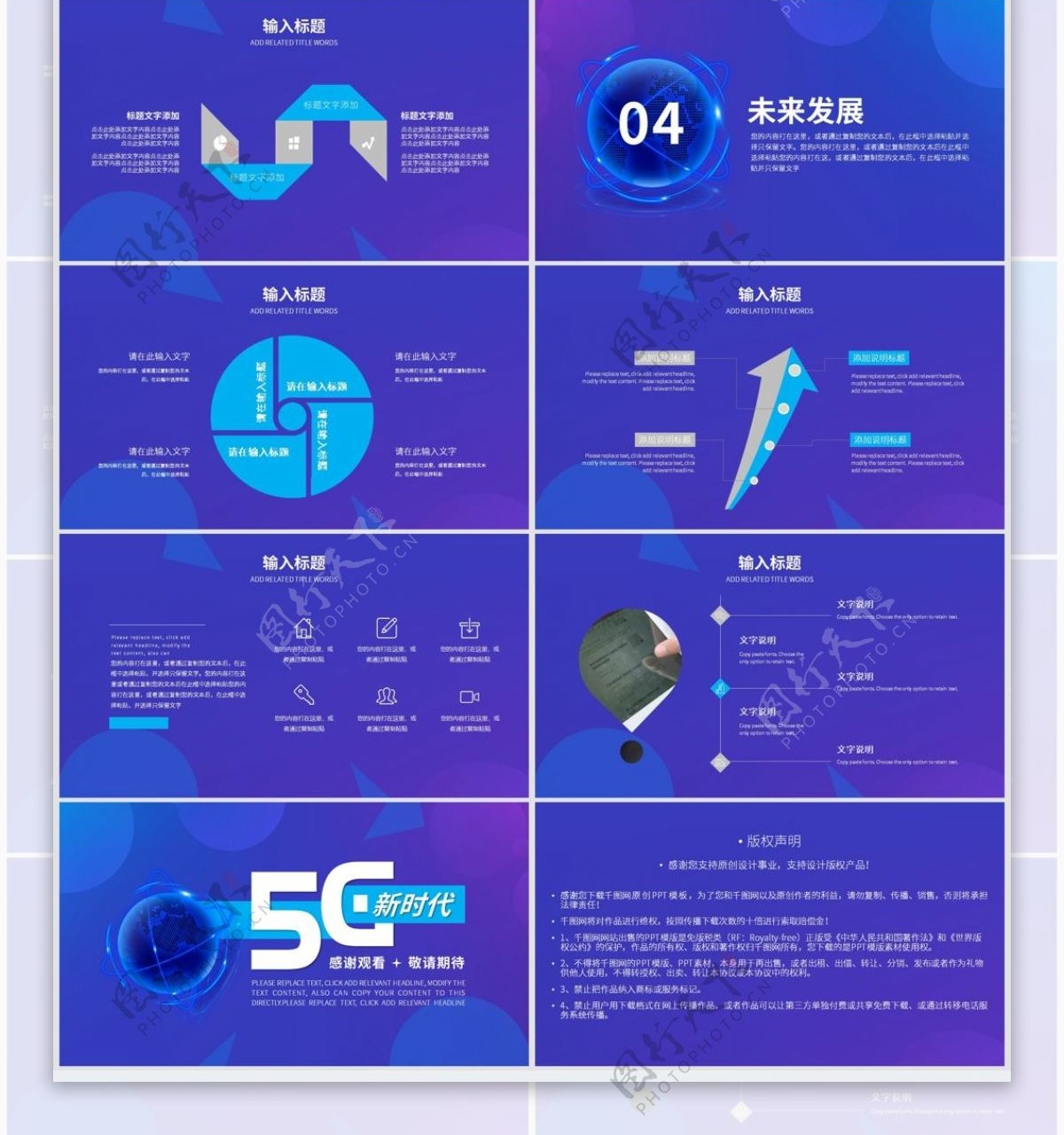 5G通讯光速时代科技互联网PPT模板