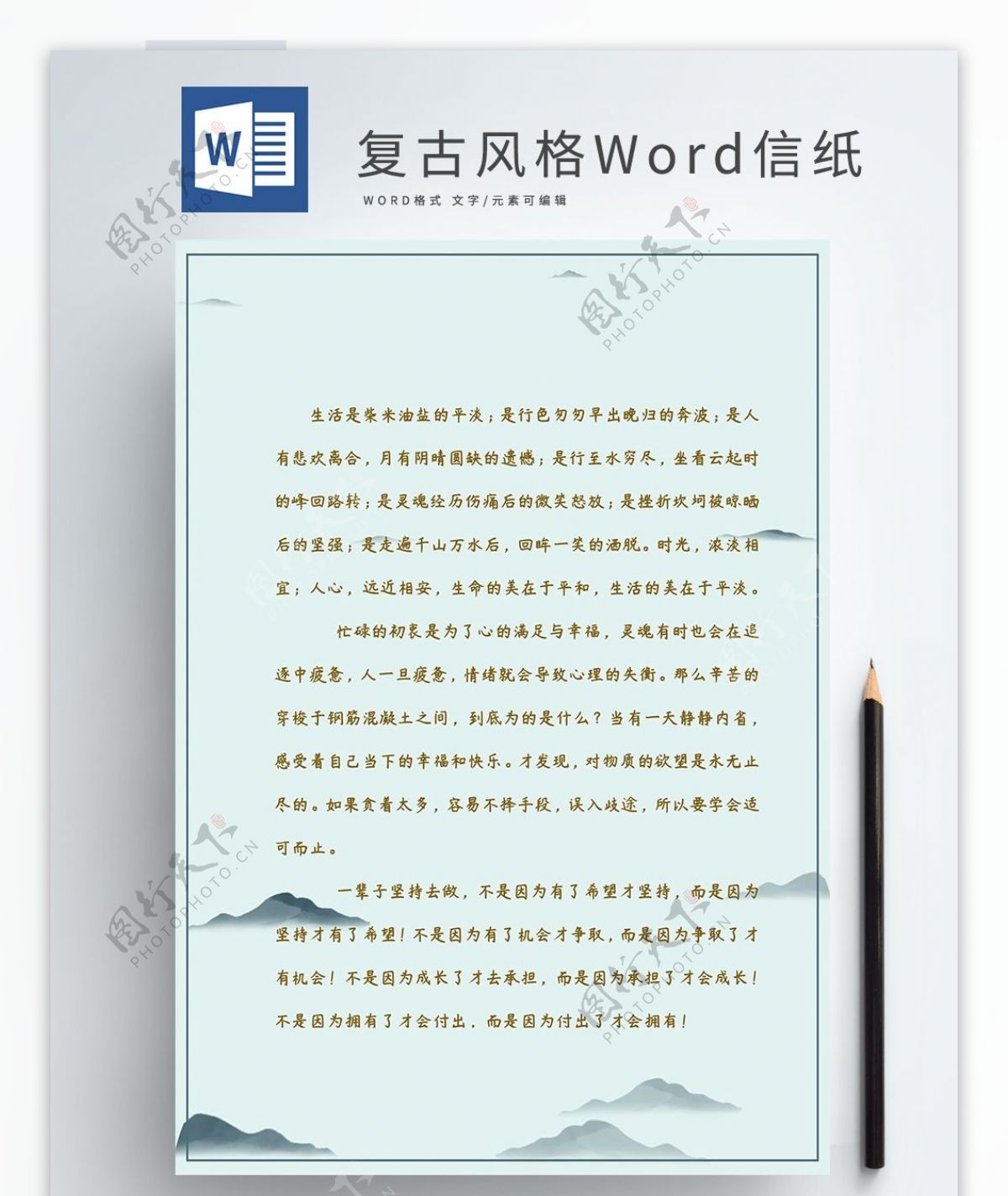 复古风格word信纸