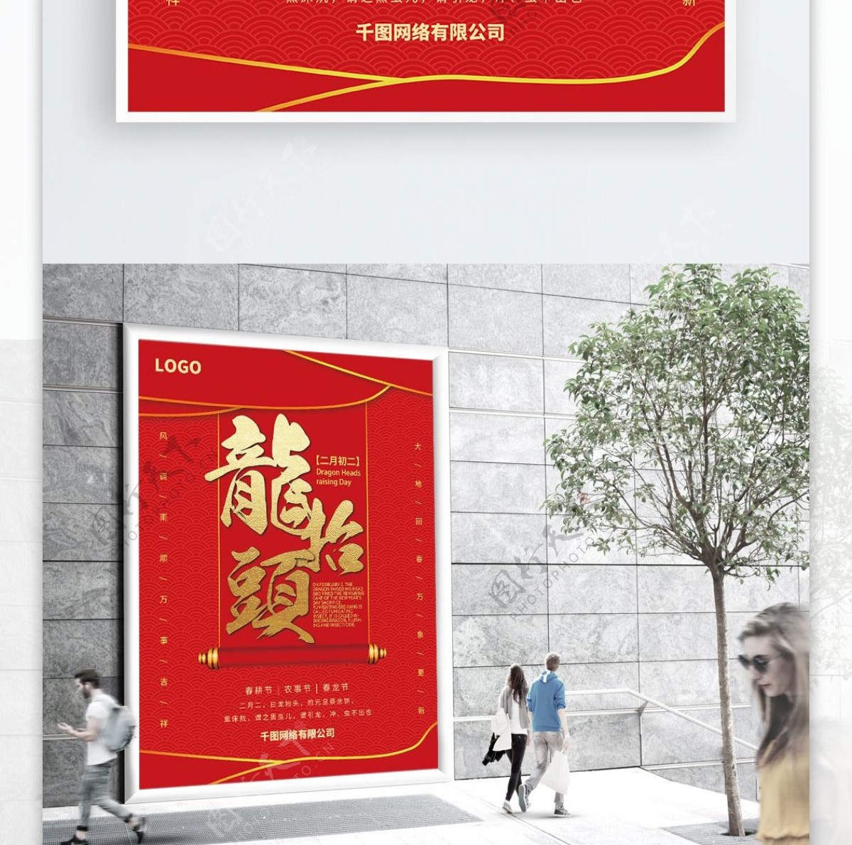 红金色龙抬头节日宣传海报