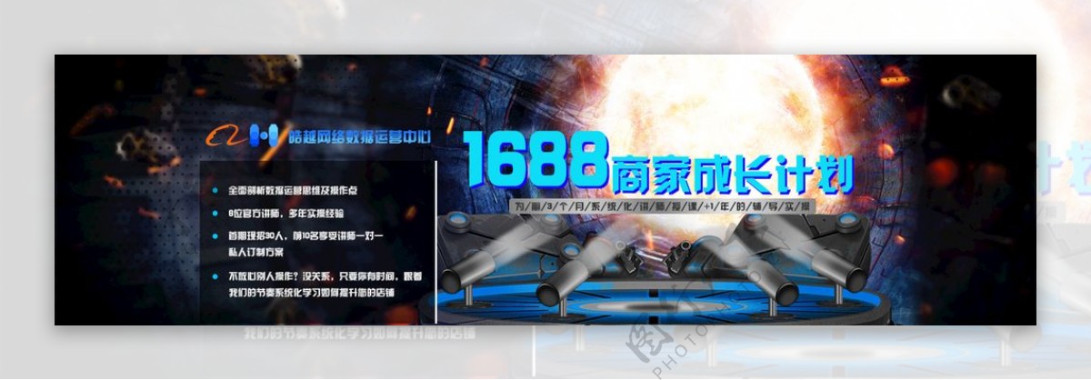 商家成长计划海报BANNER