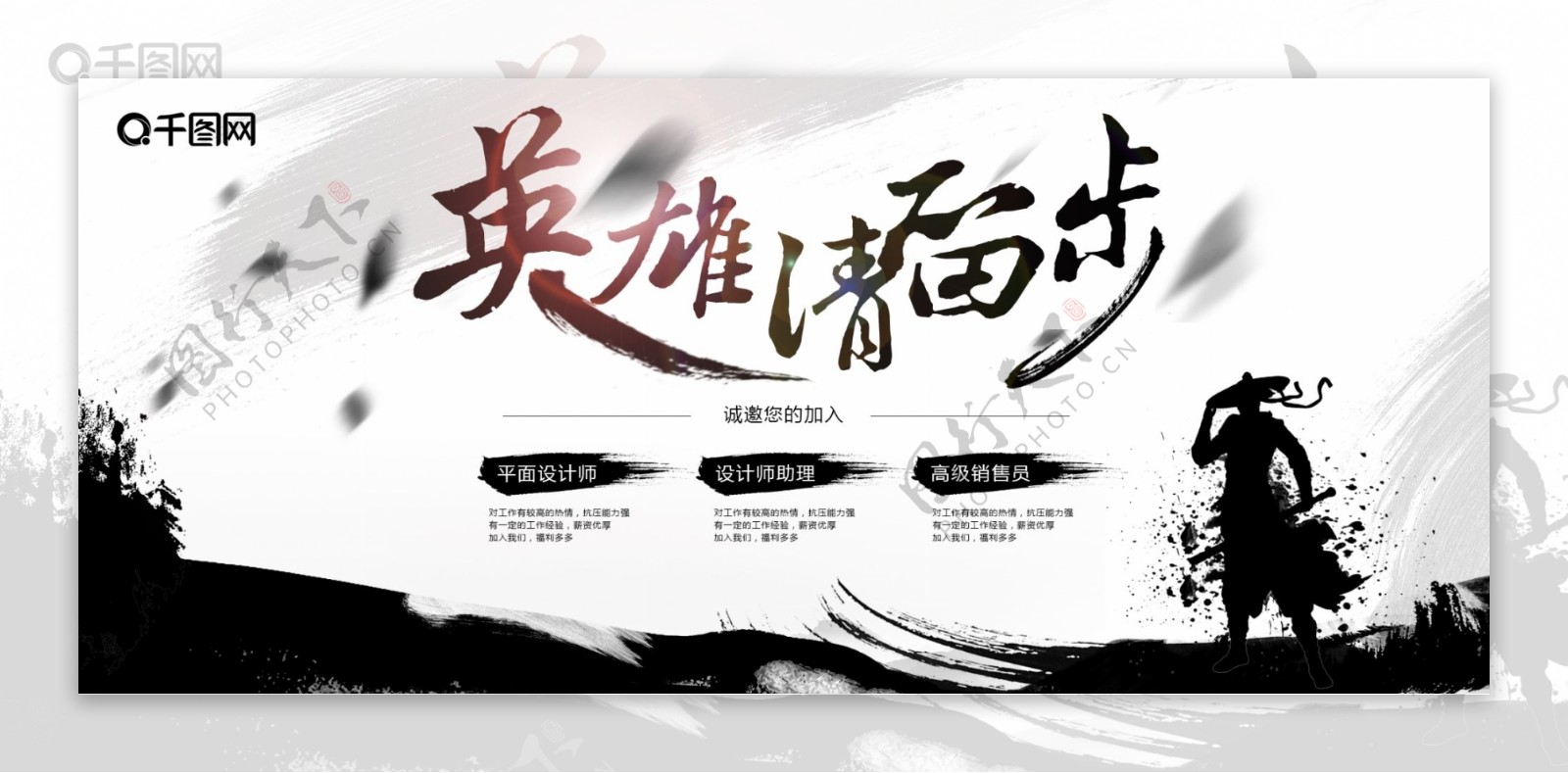 中国风大气水墨风企业公司招聘户外展板海报