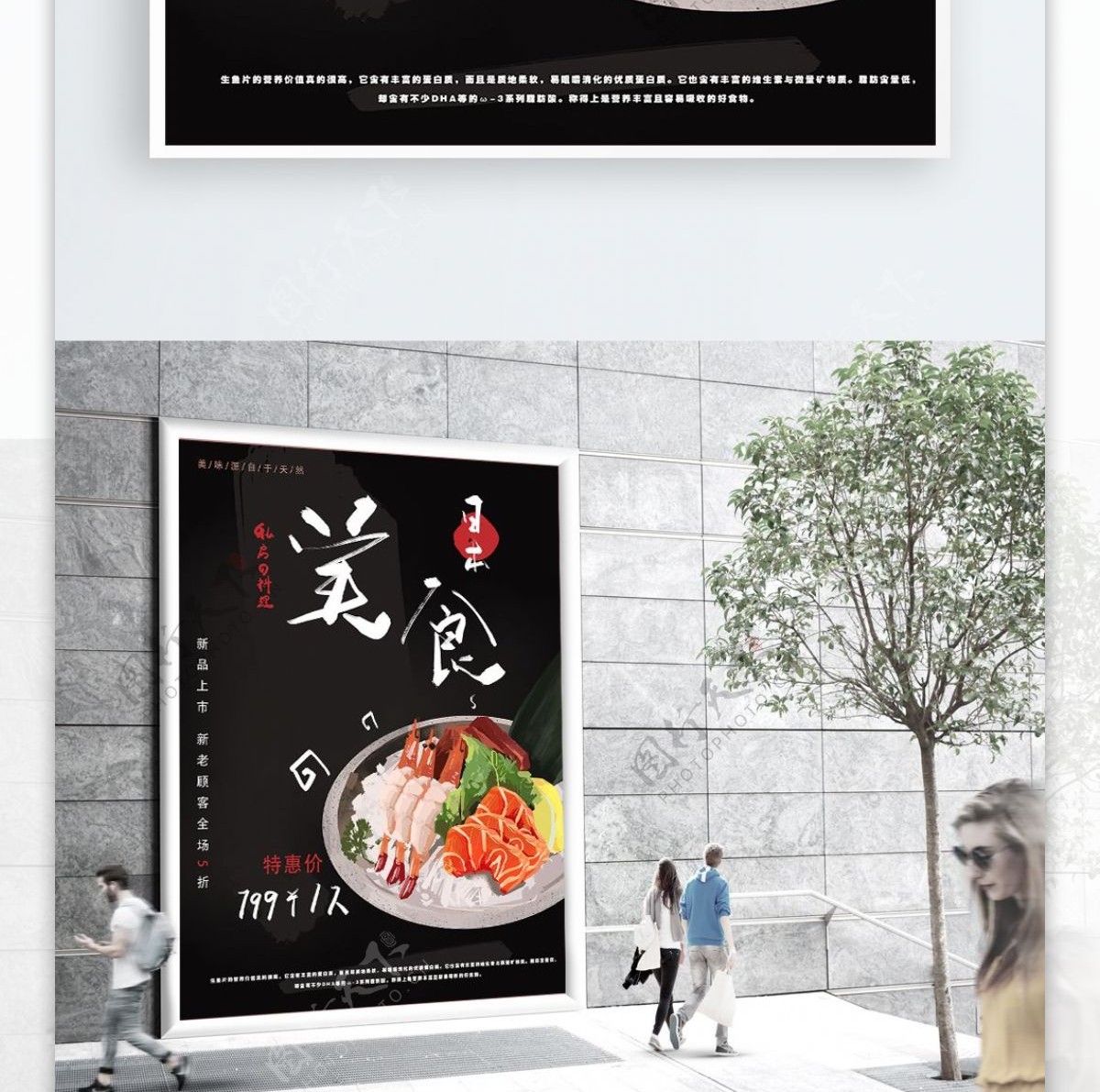 原创手绘日本美食海报