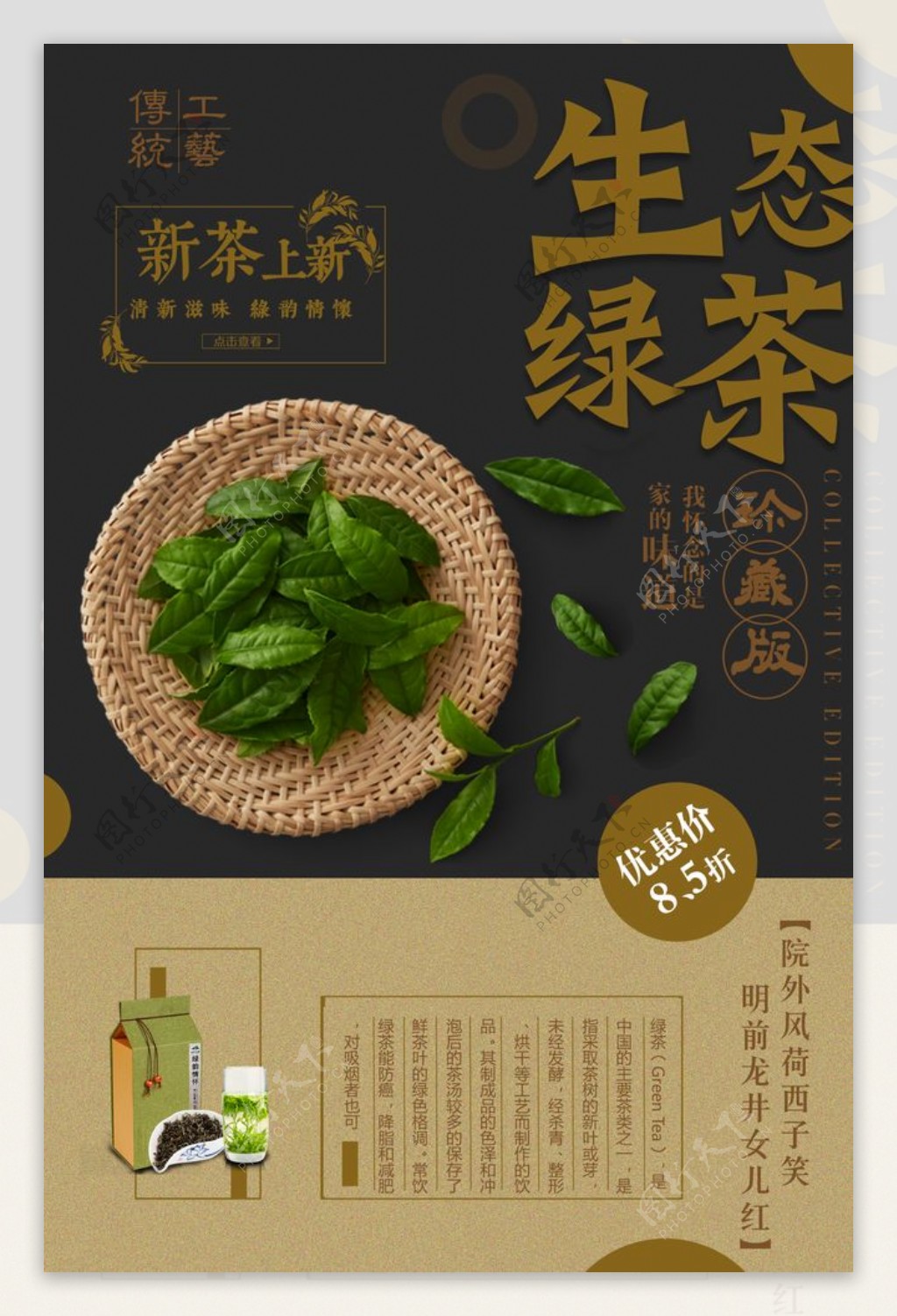 绿茶新品上市设计海宣传