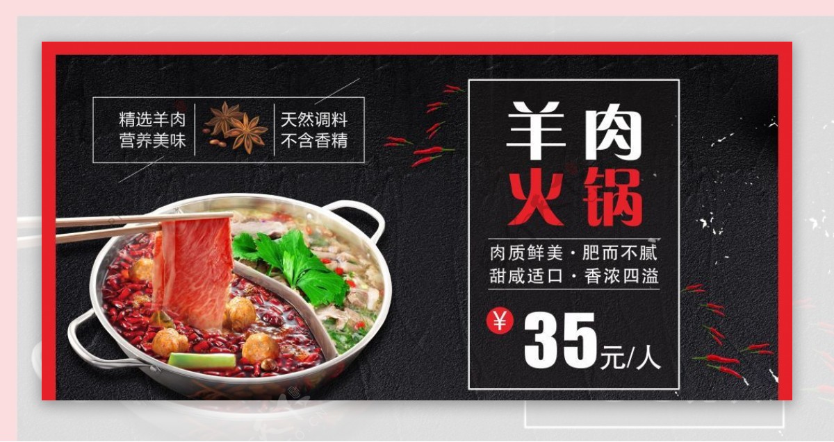 羊肉火锅