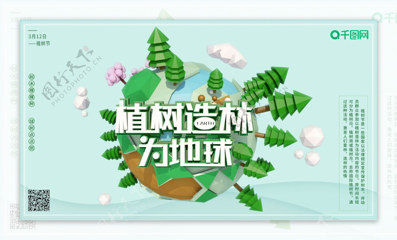 绿色卡通风植树节爱护环境宣传展板