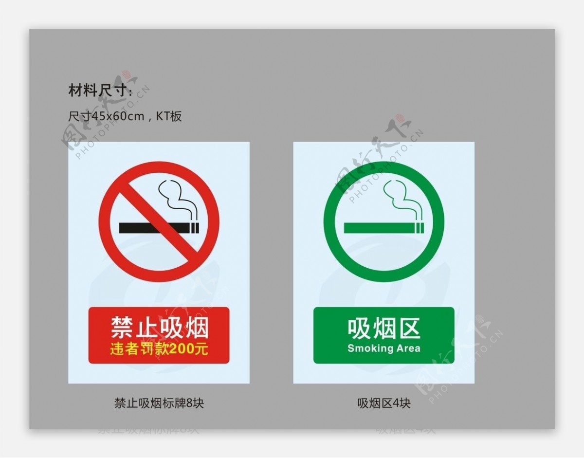 禁烟吸烟标识