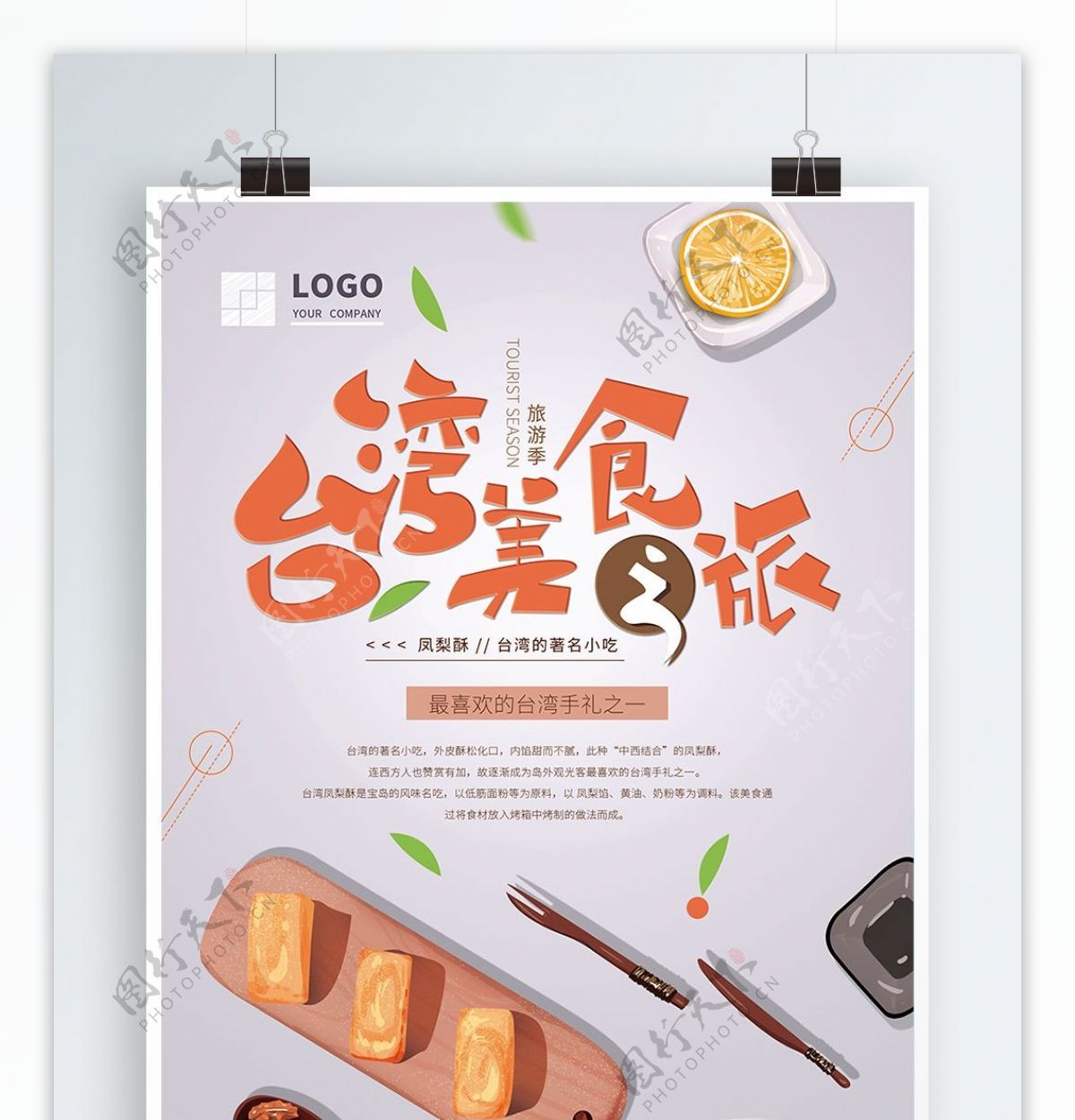 原创手绘台湾美食简约海报