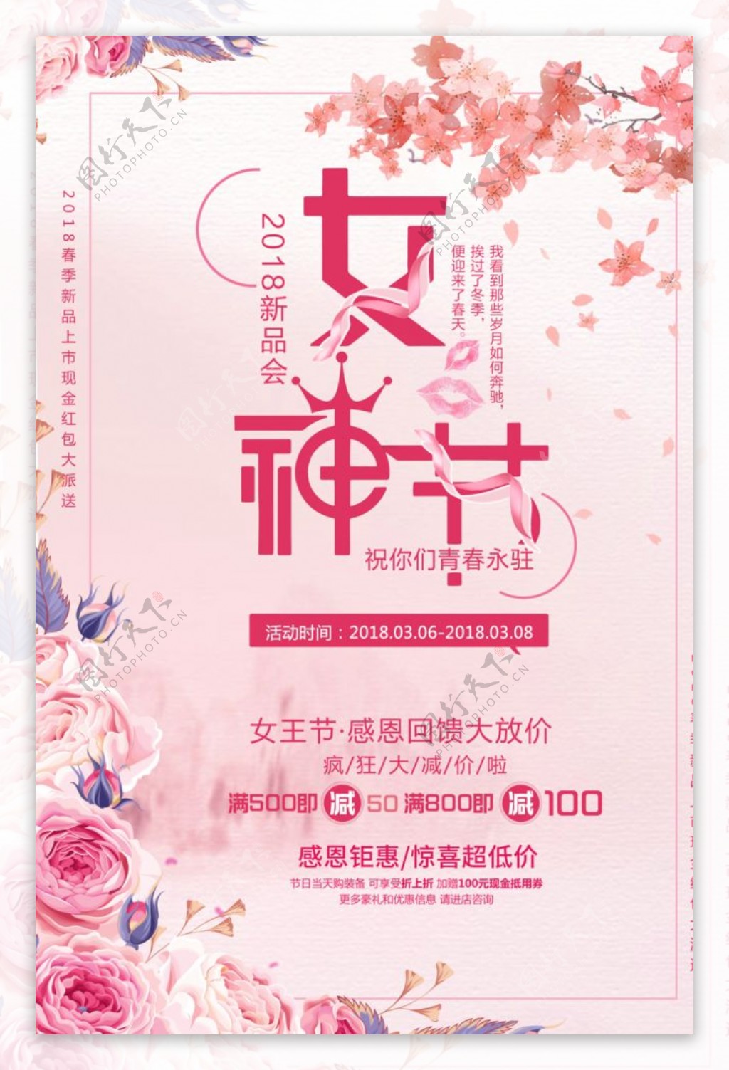 女神节新品促销