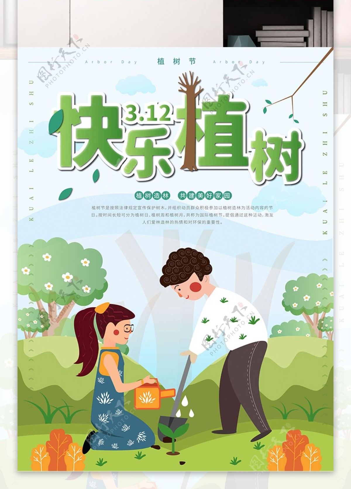 绿色原创卡通手绘风植树节保护环境宣传海报