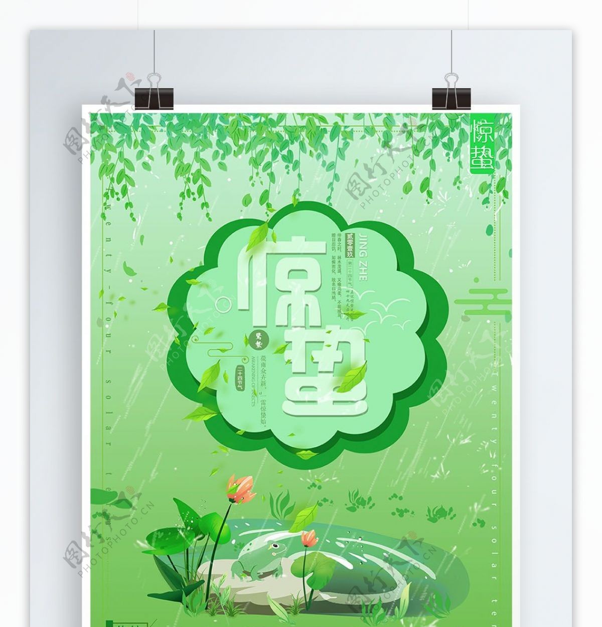 惊蛰二四十节气春天小清新原创手绘绿色海报