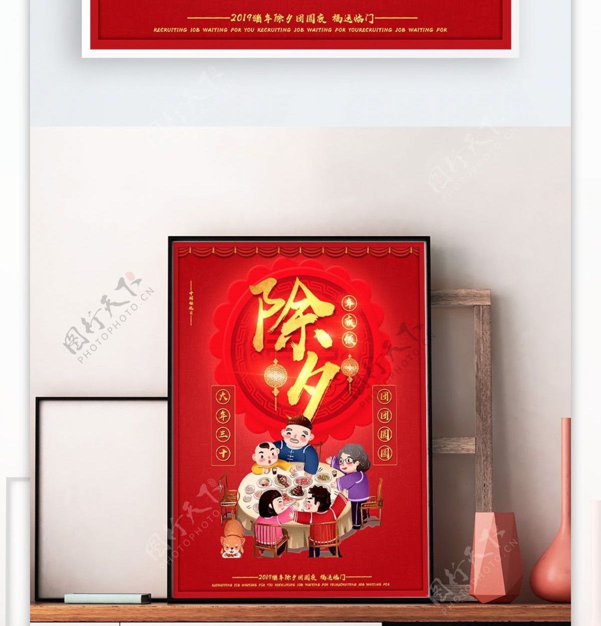 中国风插画除夕年夜饭海报宣传单