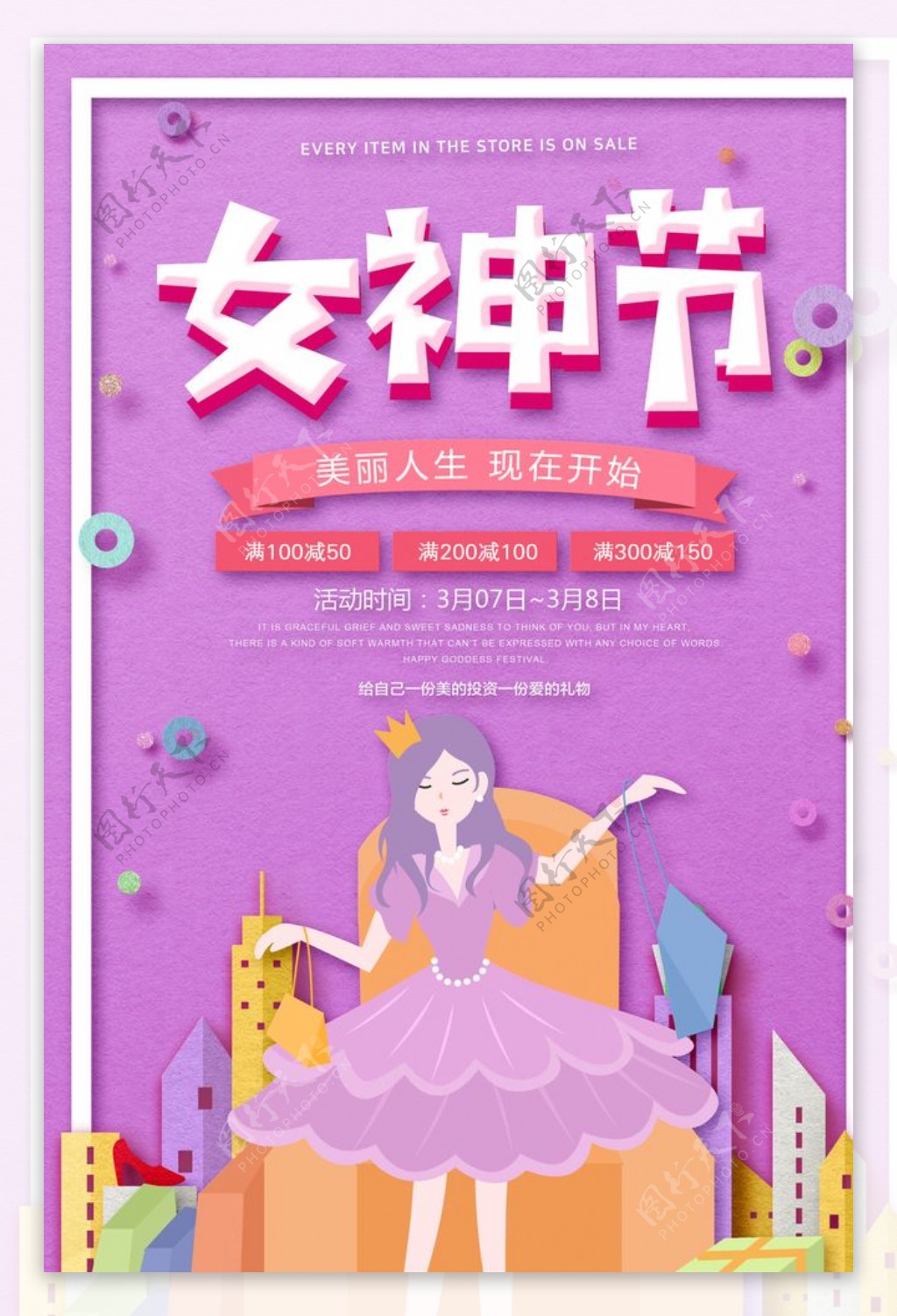 大气时尚三八女神节促销宣传海报