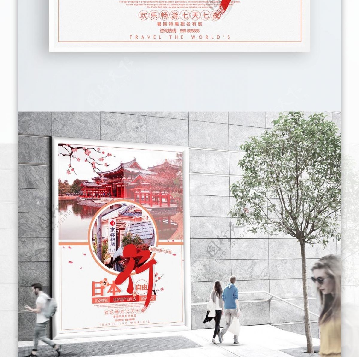 日本自由行粉色樱花浪漫旅游海报