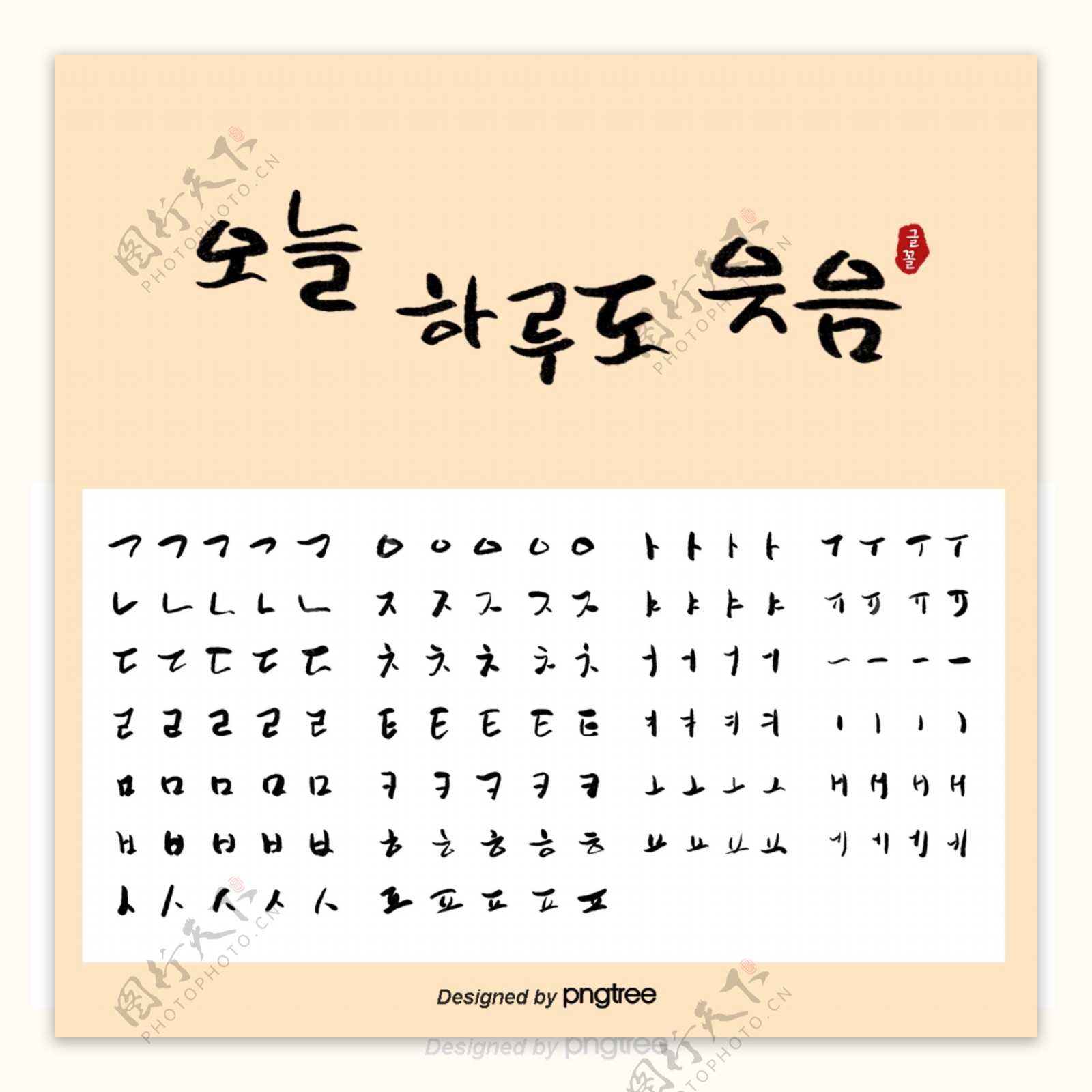 黄色韩语圆滑书法可爱笔画