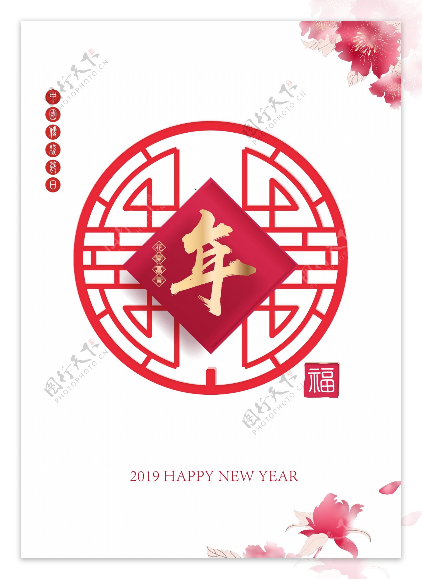 白色中国传统新年创办简画海报
