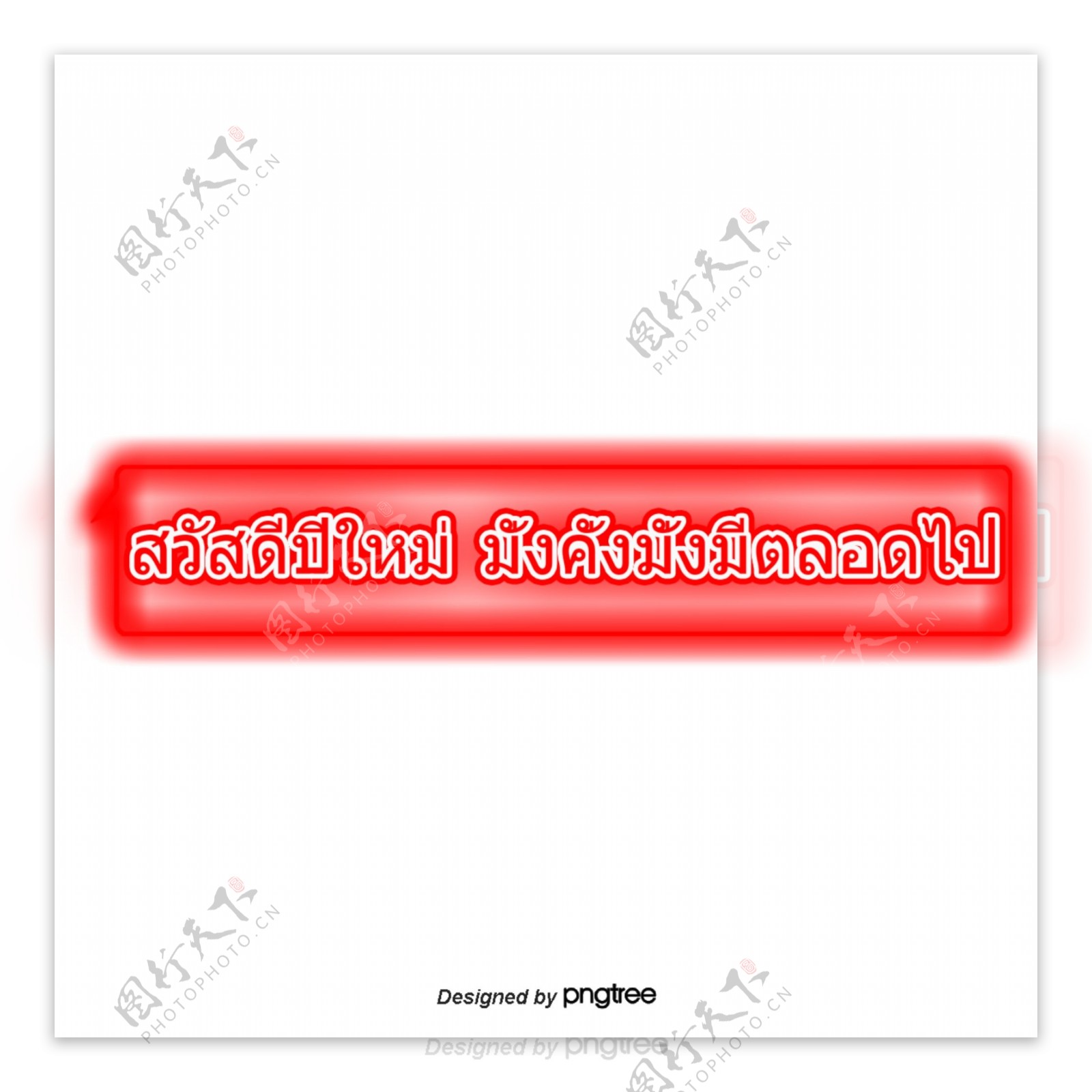 泰国红书文字字体红场新年富裕