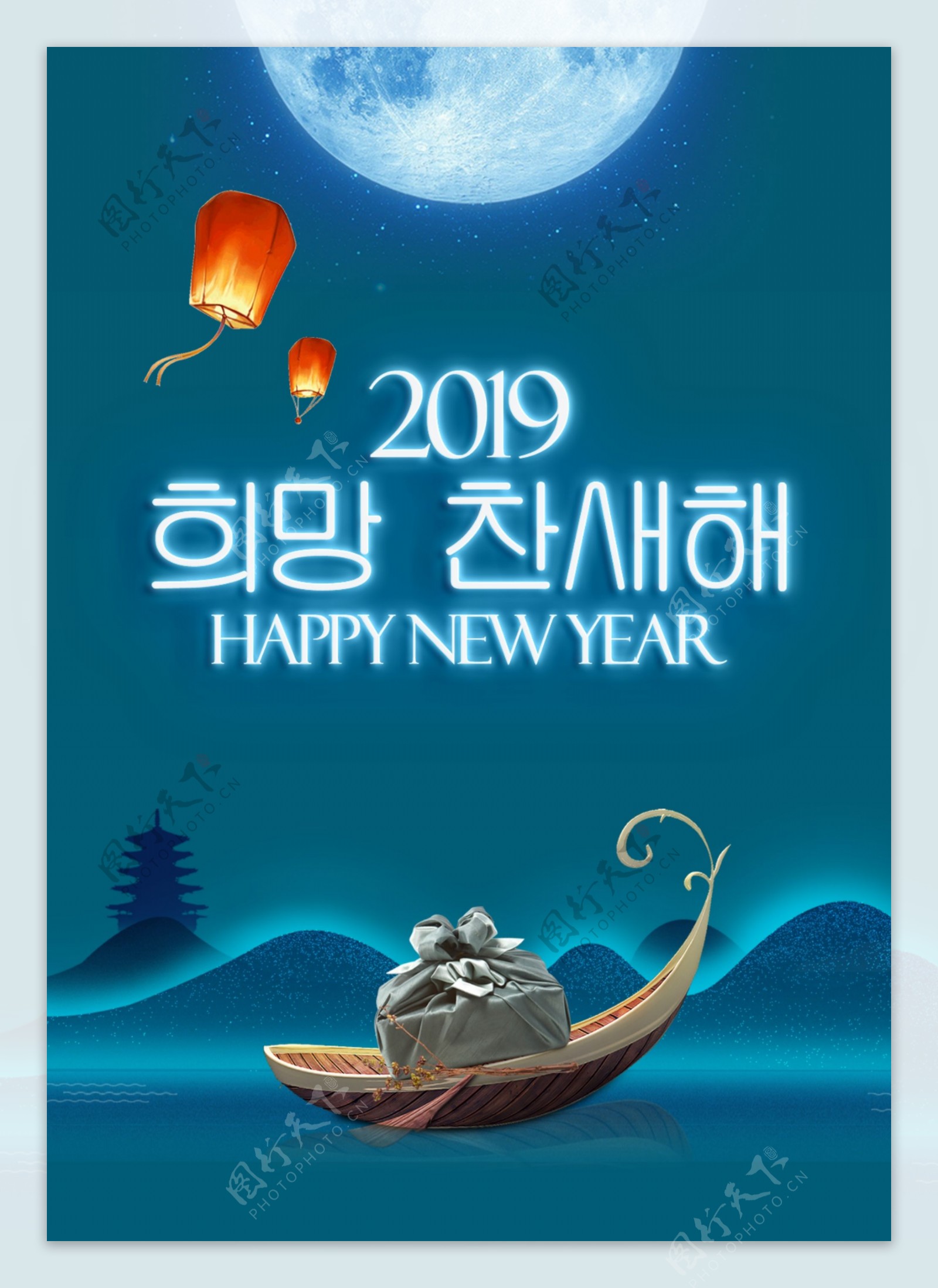 蓝色四温签字韩国新年海报