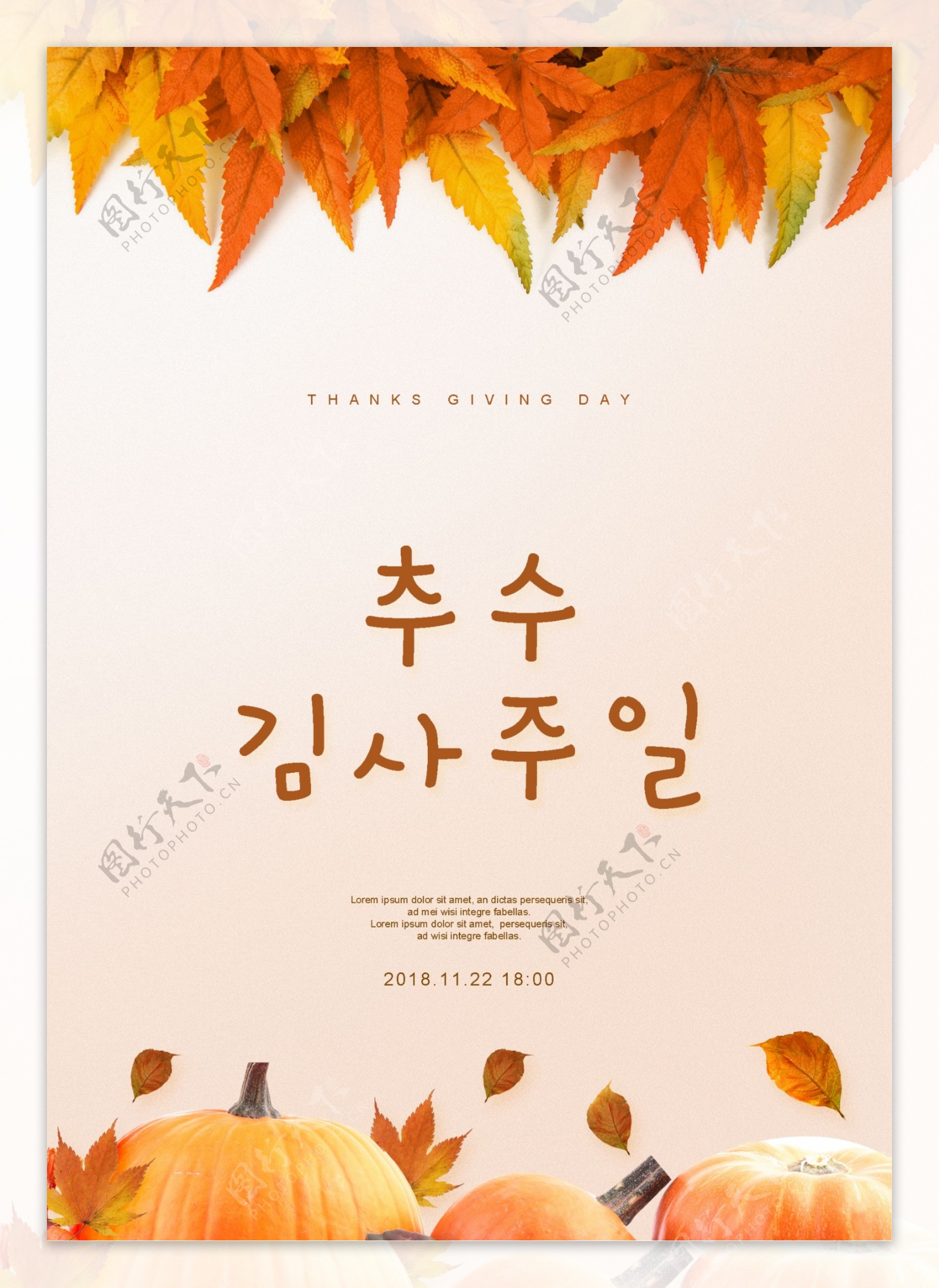 2019年可爱的韩国枫叶感恩节海报