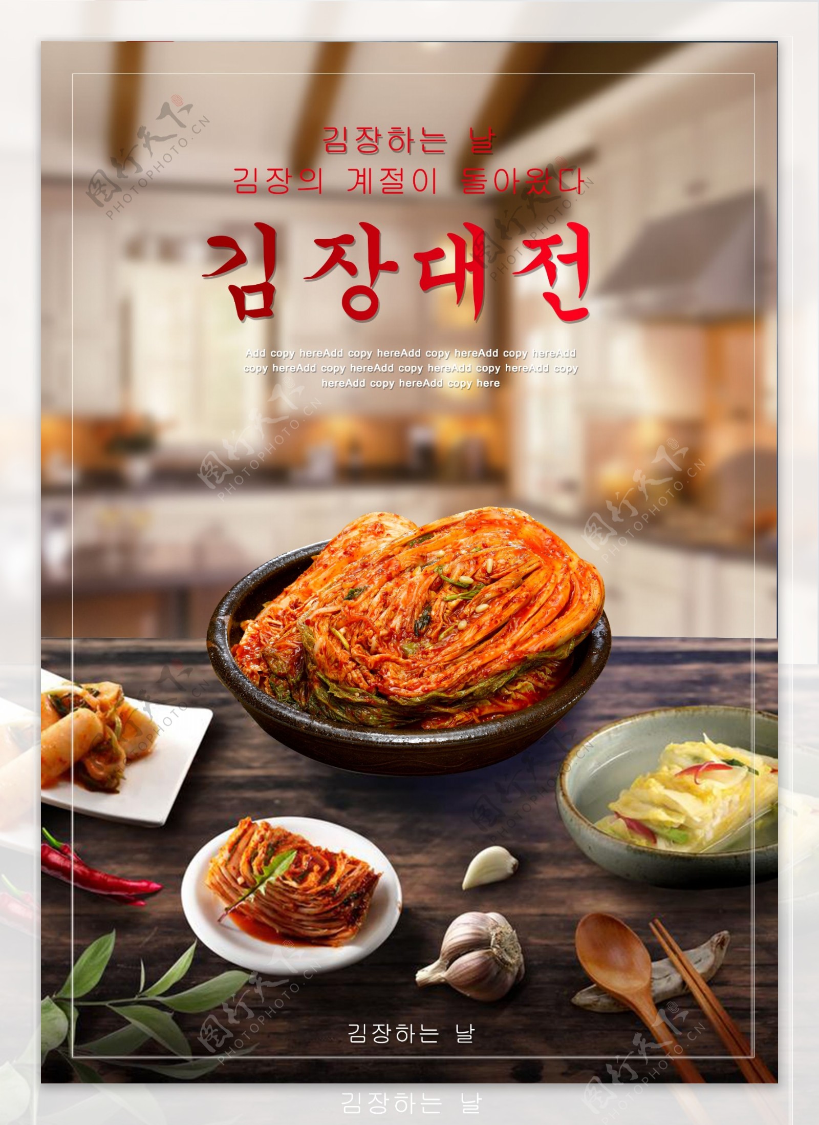现代风韩国泡菜节节日海报