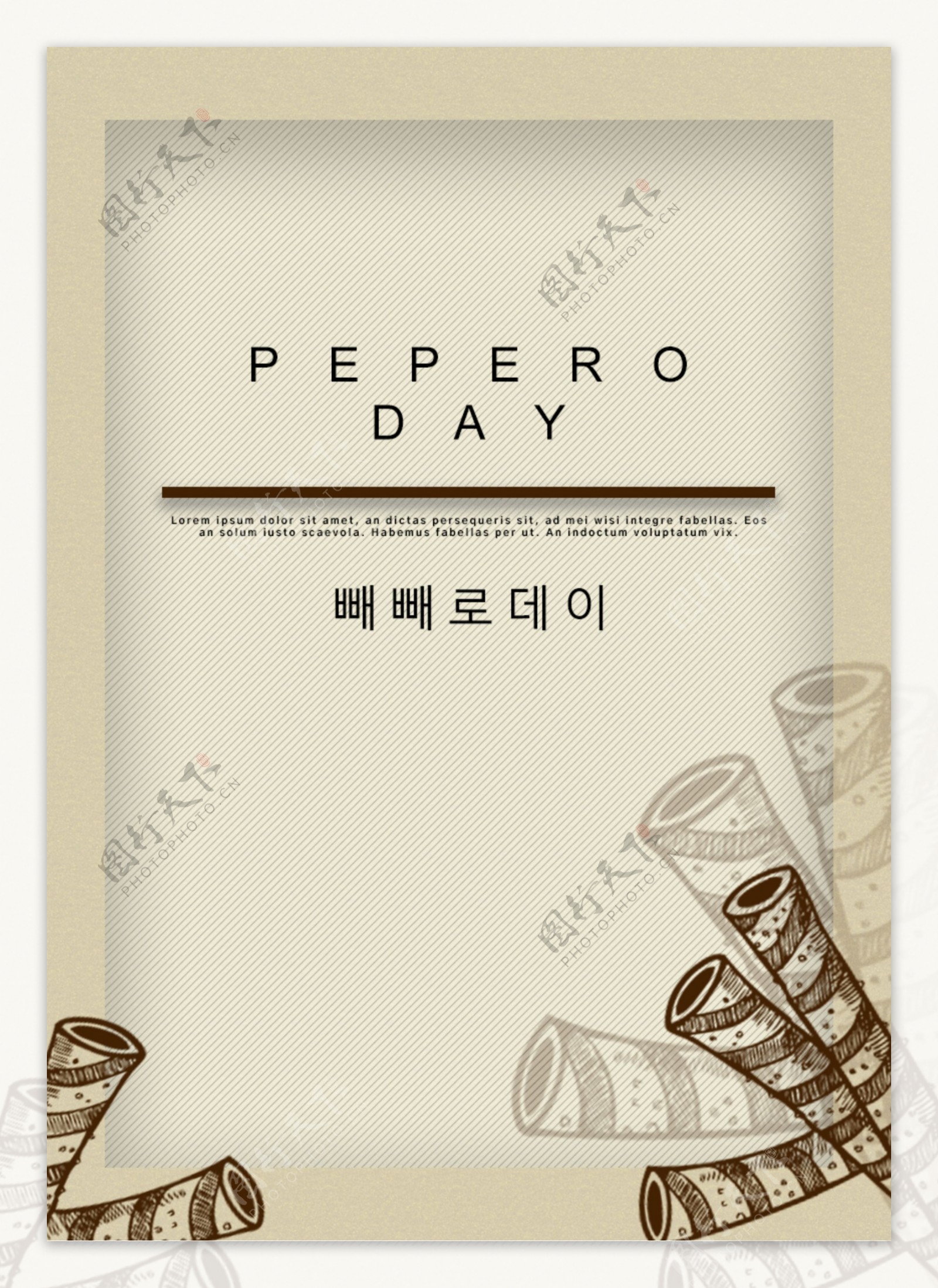 简单的pepero日海报