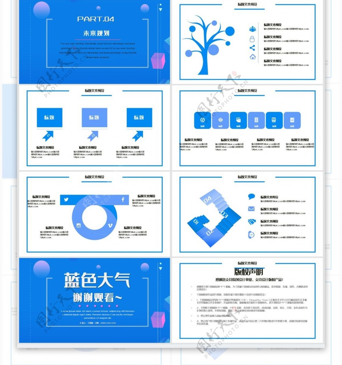 蓝色大气企业宣传PPT模板