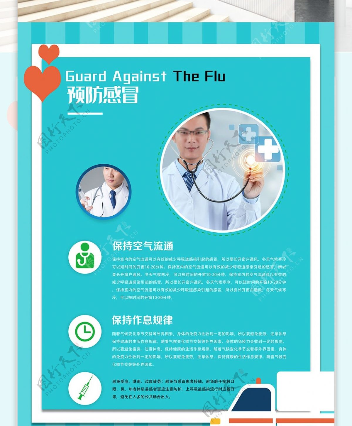 绿色健康预防病毒流感宣传系列展板医疗展板