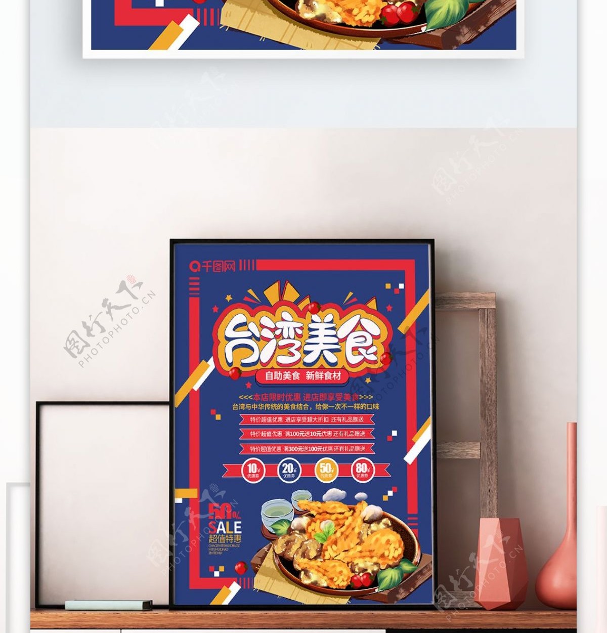 大气创意台湾美食促销海报