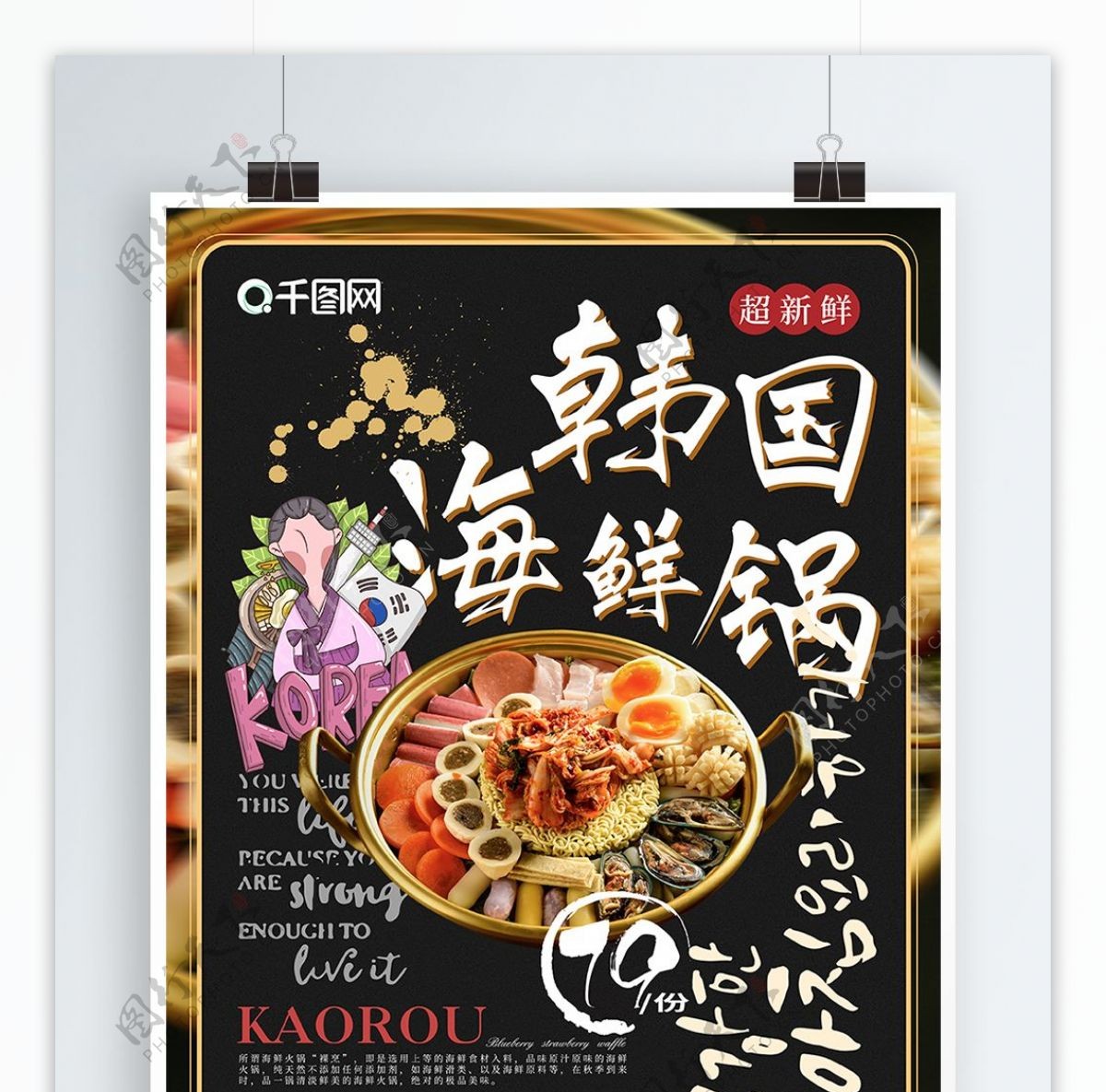 简约创意韩国海鲜锅美食海报